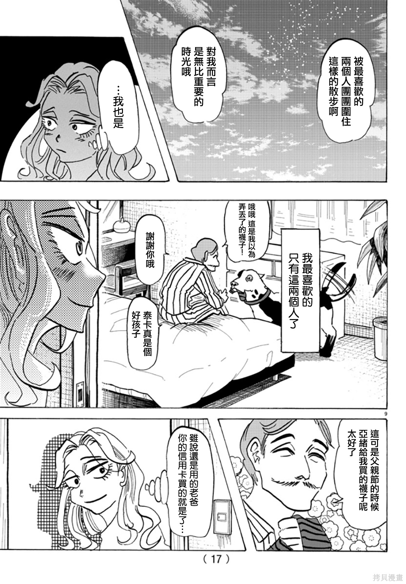 泰卡的理性第01话在线观看 - 第12张