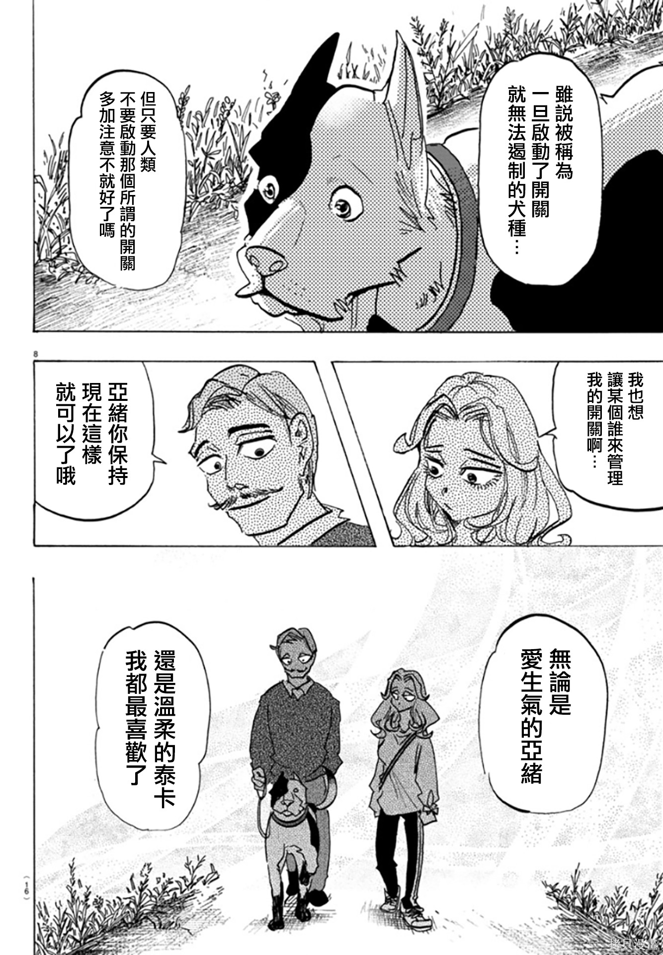 泰卡的理性第01话在线观看 - 第11张
