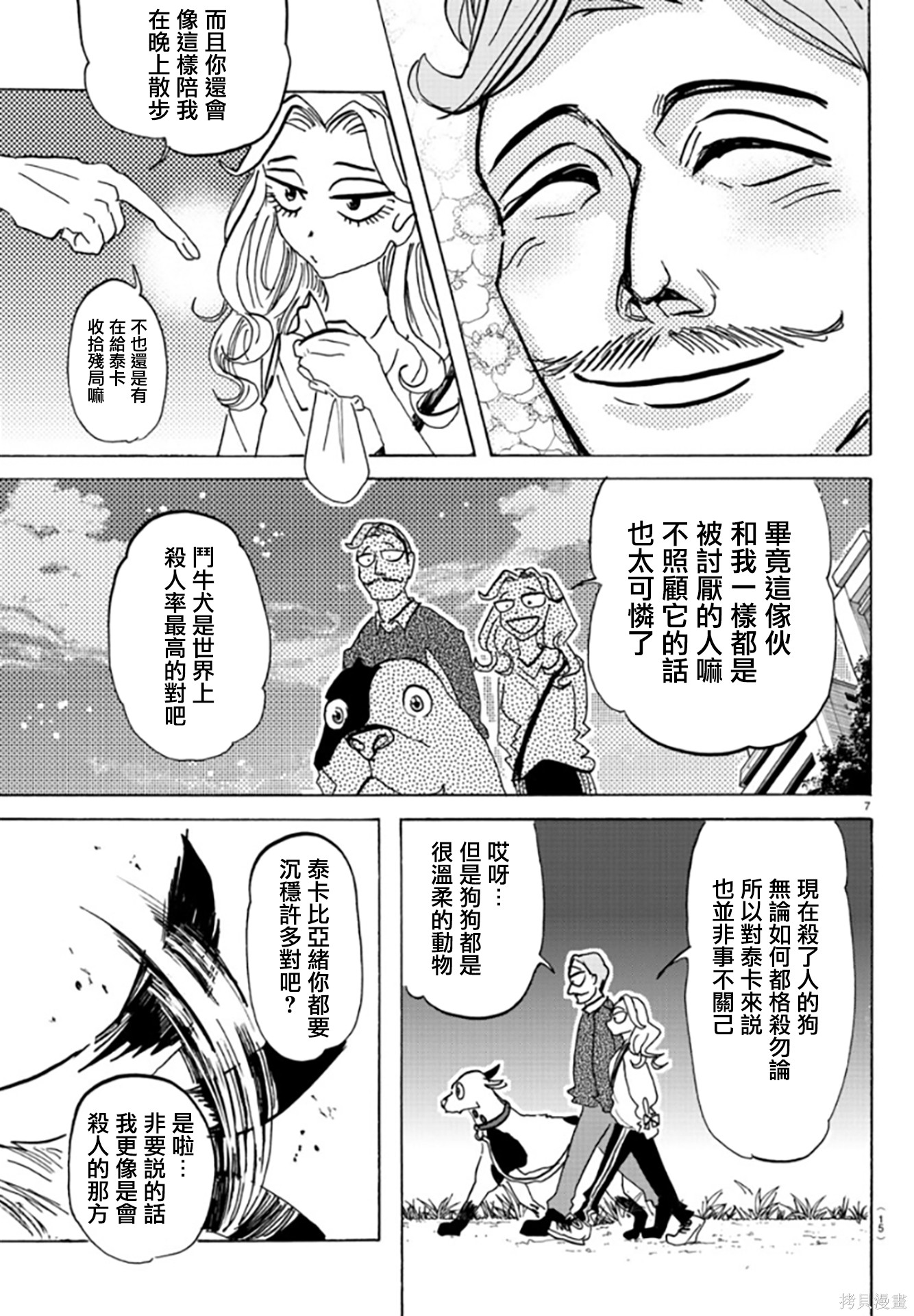 泰卡的理性第01话在线观看 - 第10张