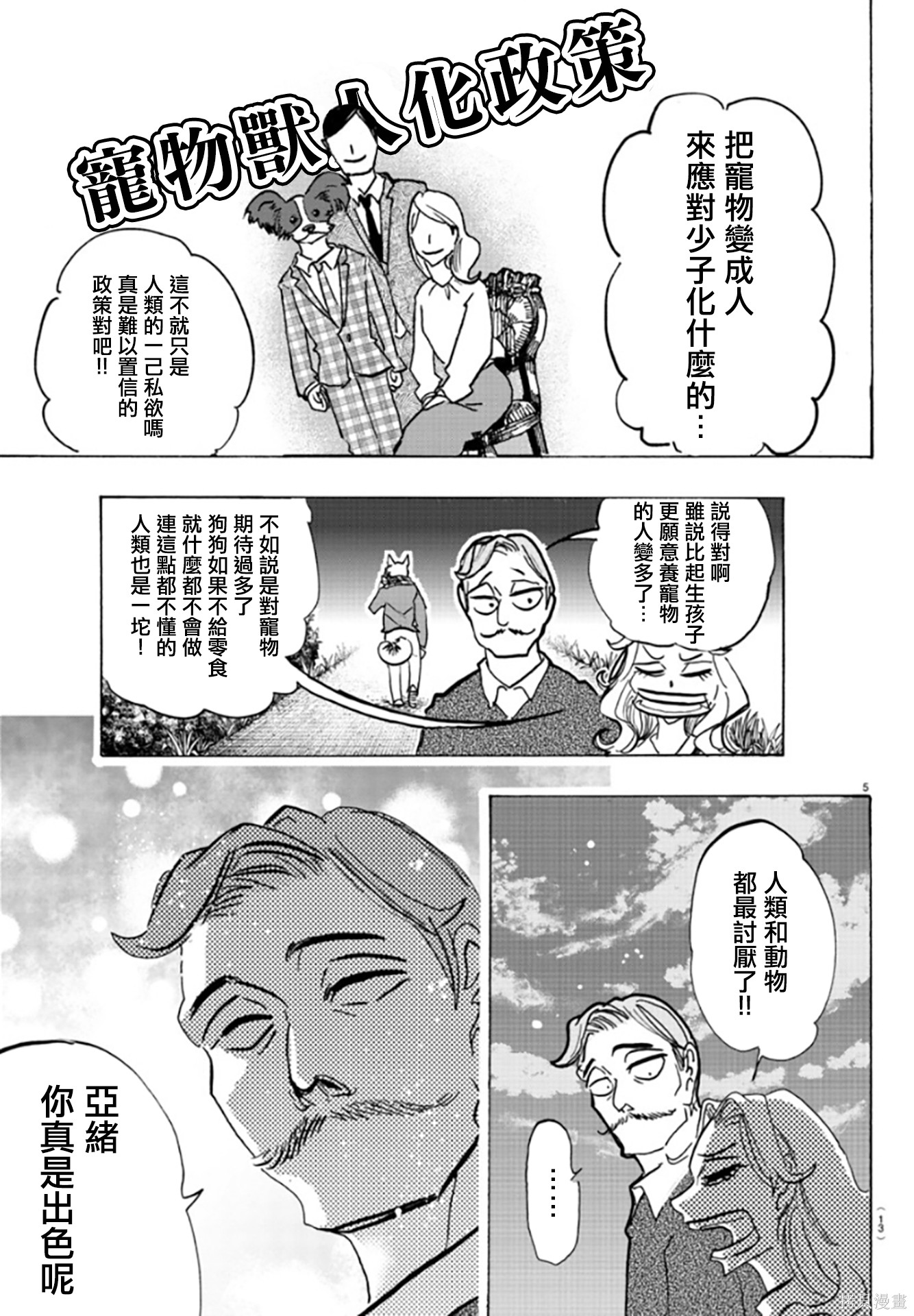 泰卡的理性第01话在线观看 - 第8张