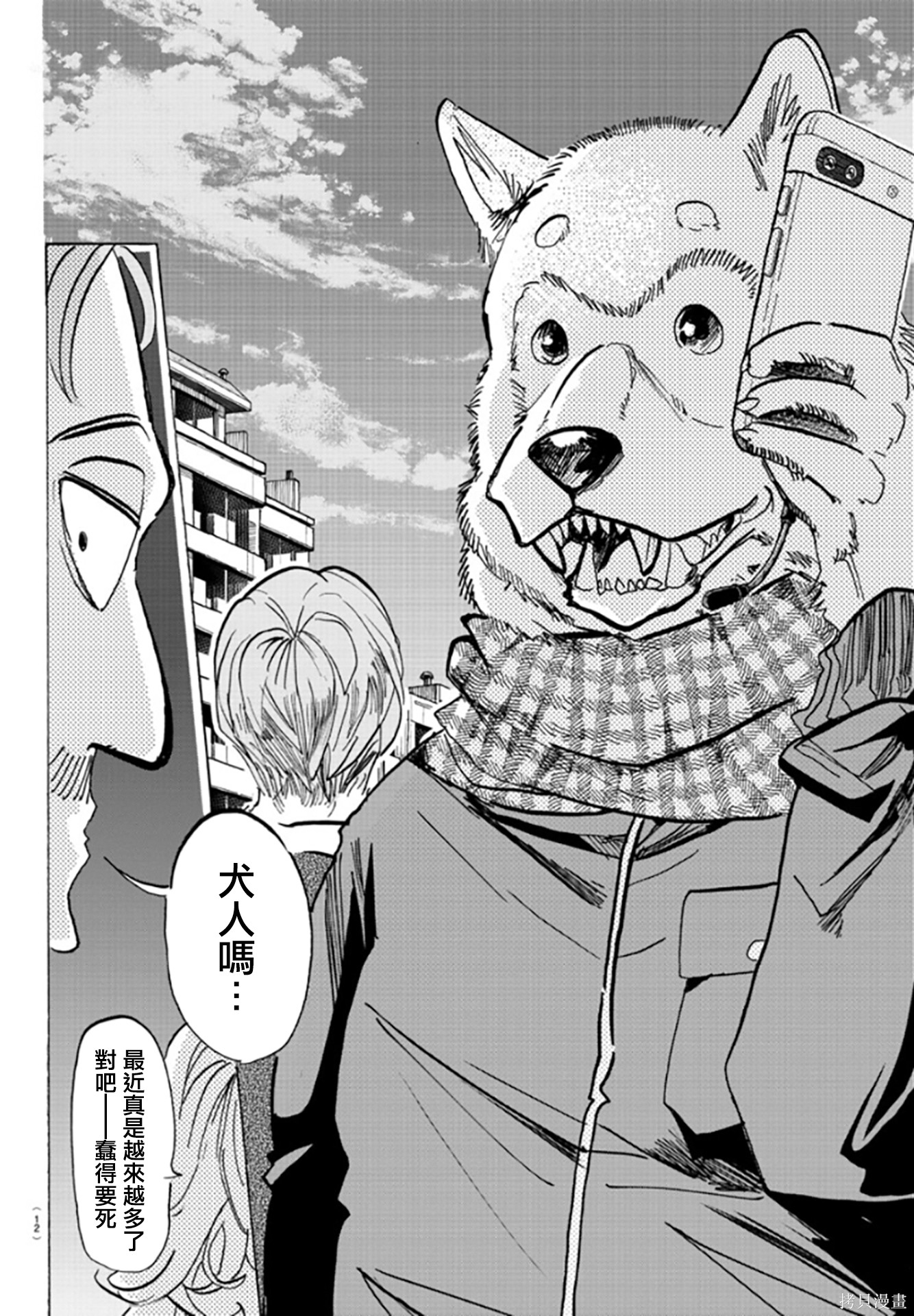 泰卡的理性第01话在线观看 - 第7张
