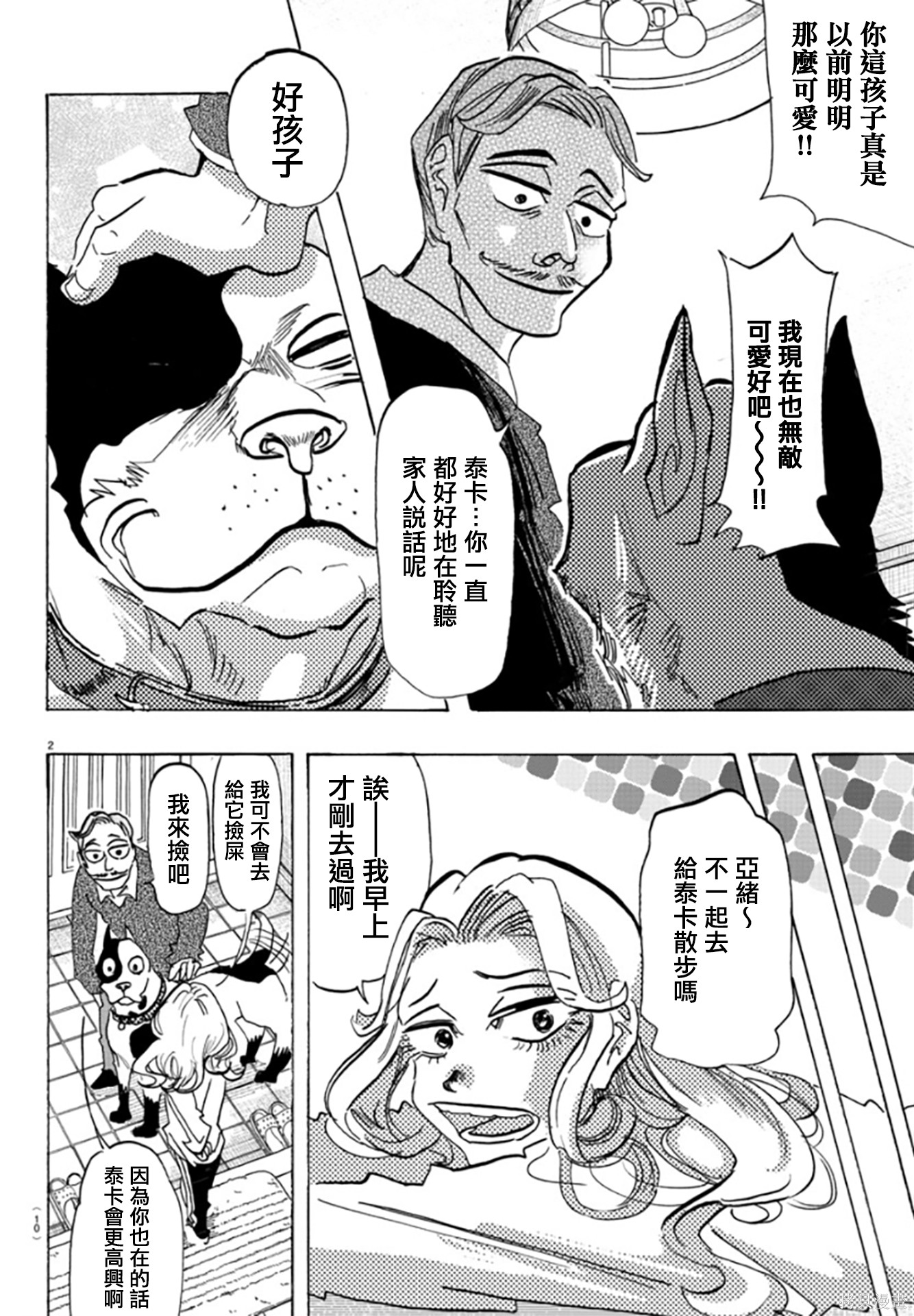 泰卡的理性第01话在线观看 - 第5张