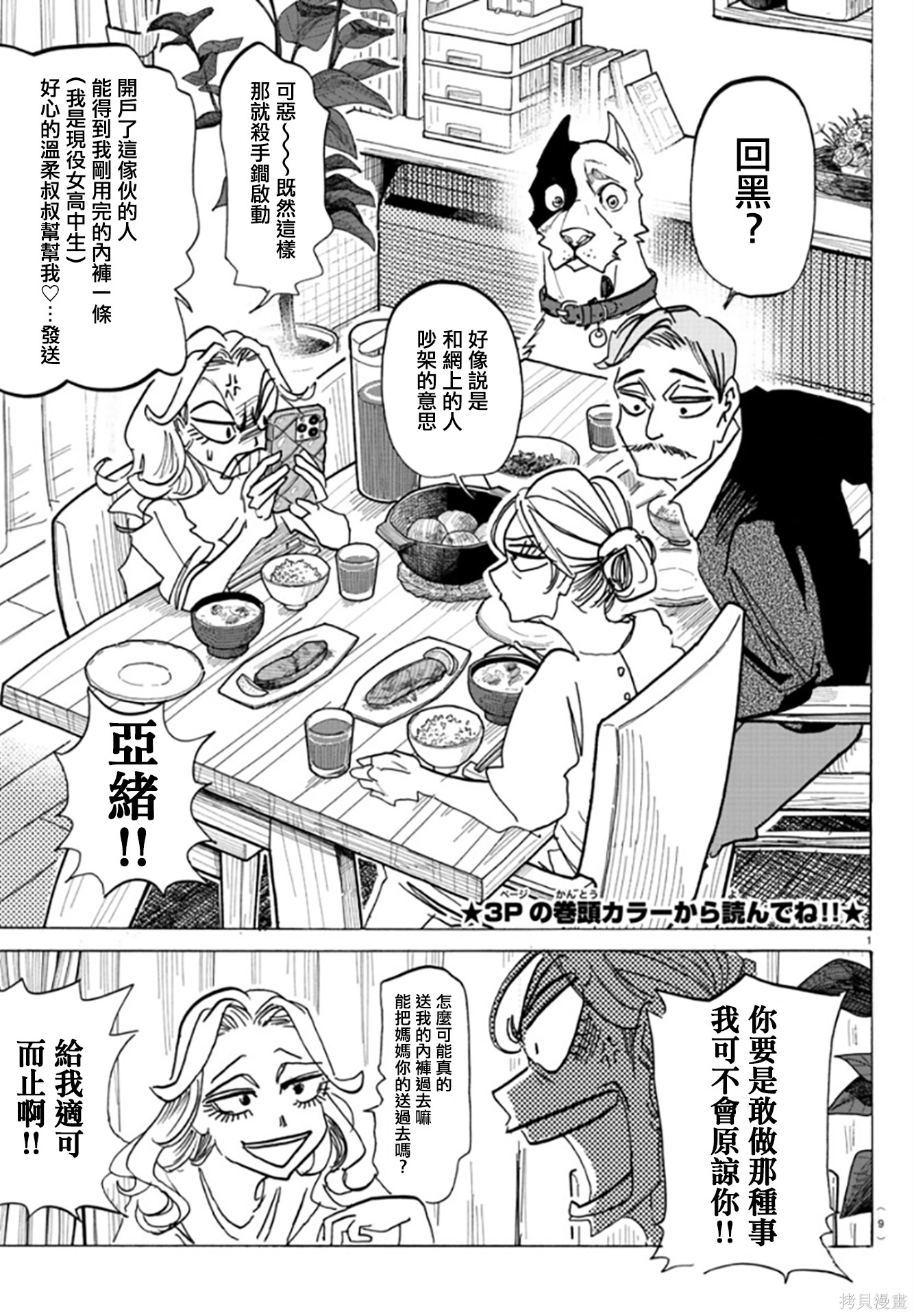 泰卡的理性第01话在线观看 - 第4张