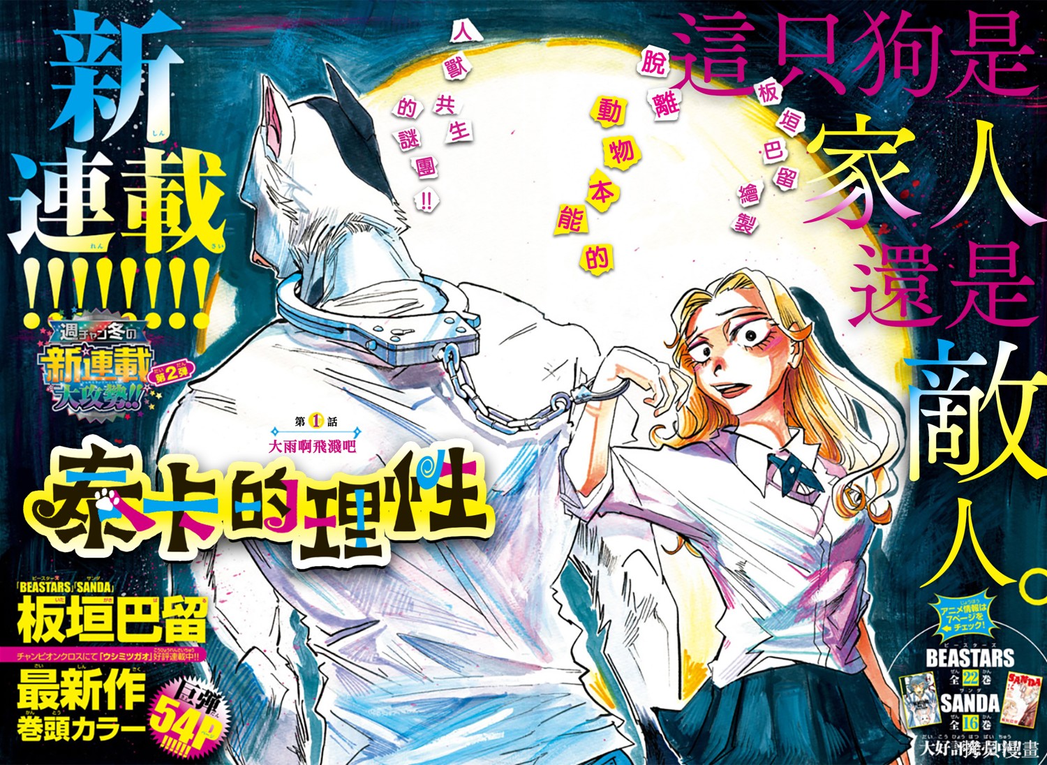泰卡的理性第01话在线观看 - 第2张