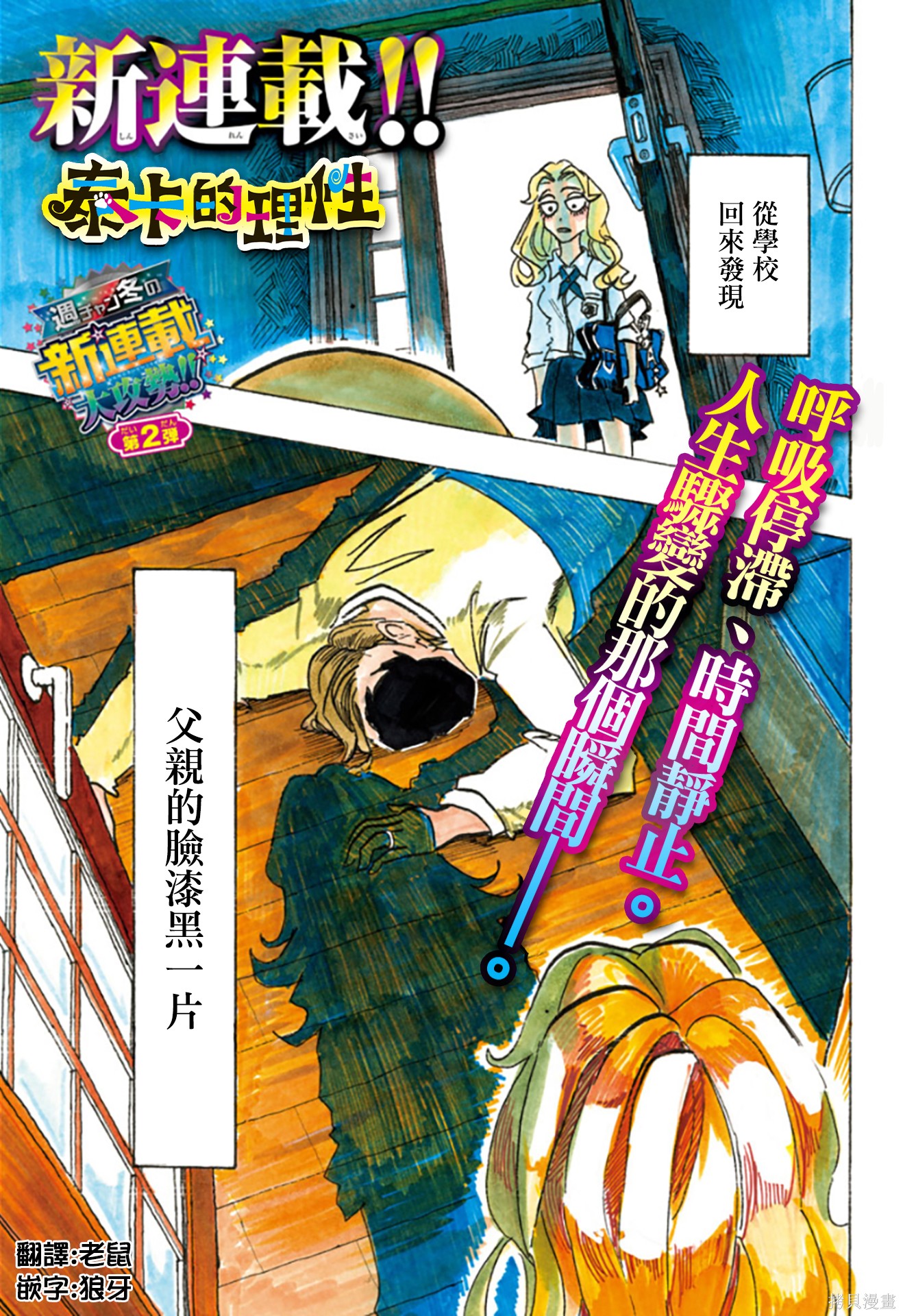 泰卡的理性第01话在线观看 - 第1张