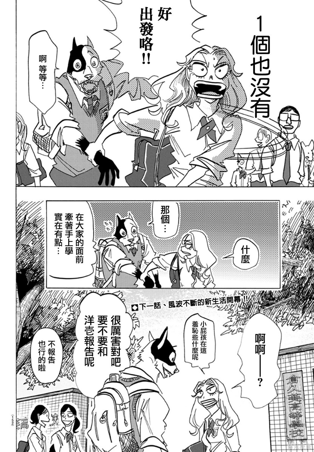 泰卡的理性第02话在线观看 - 第36张