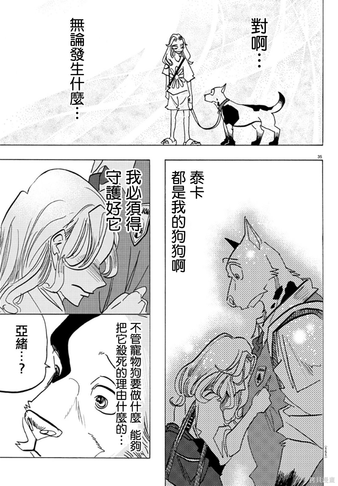 泰卡的理性第02话在线观看 - 第35张