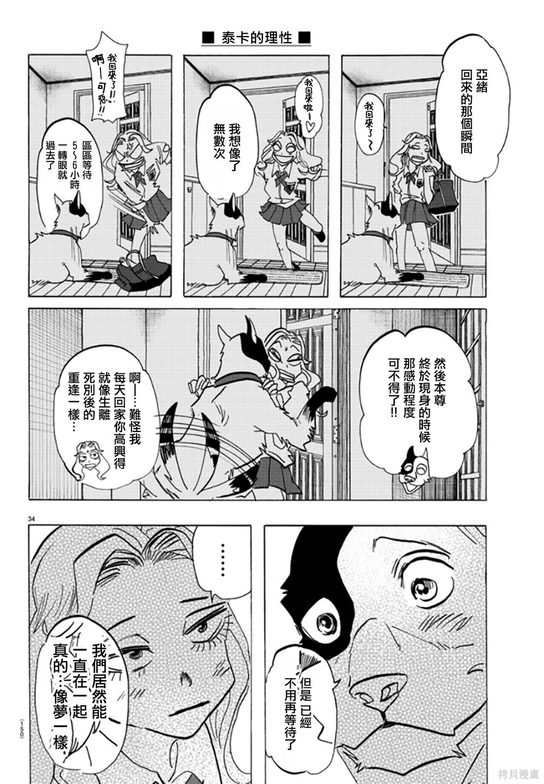 泰卡的理性第02话在线观看 - 第34张