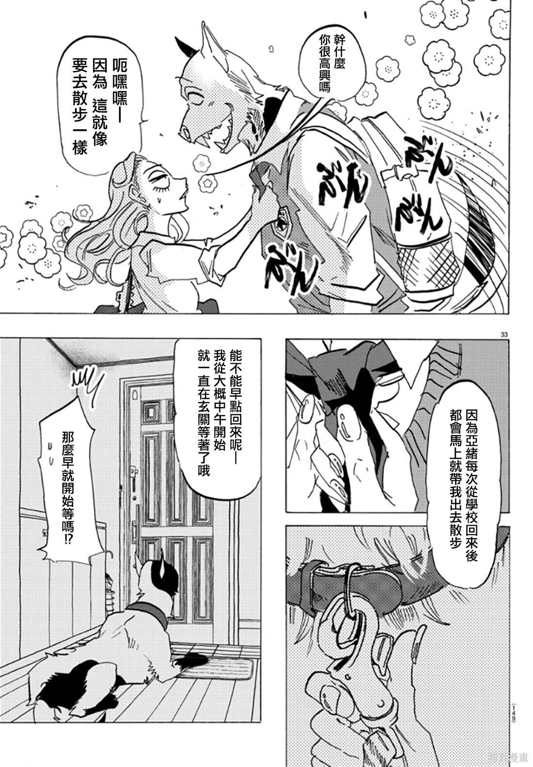 泰卡的理性第02话在线观看 - 第33张