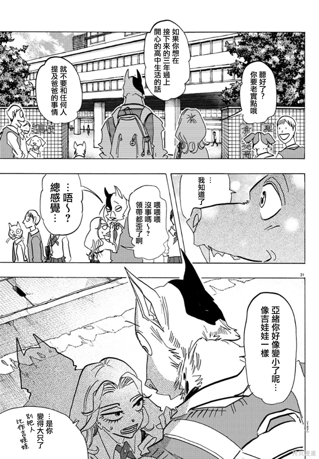 泰卡的理性第02话在线观看 - 第31张