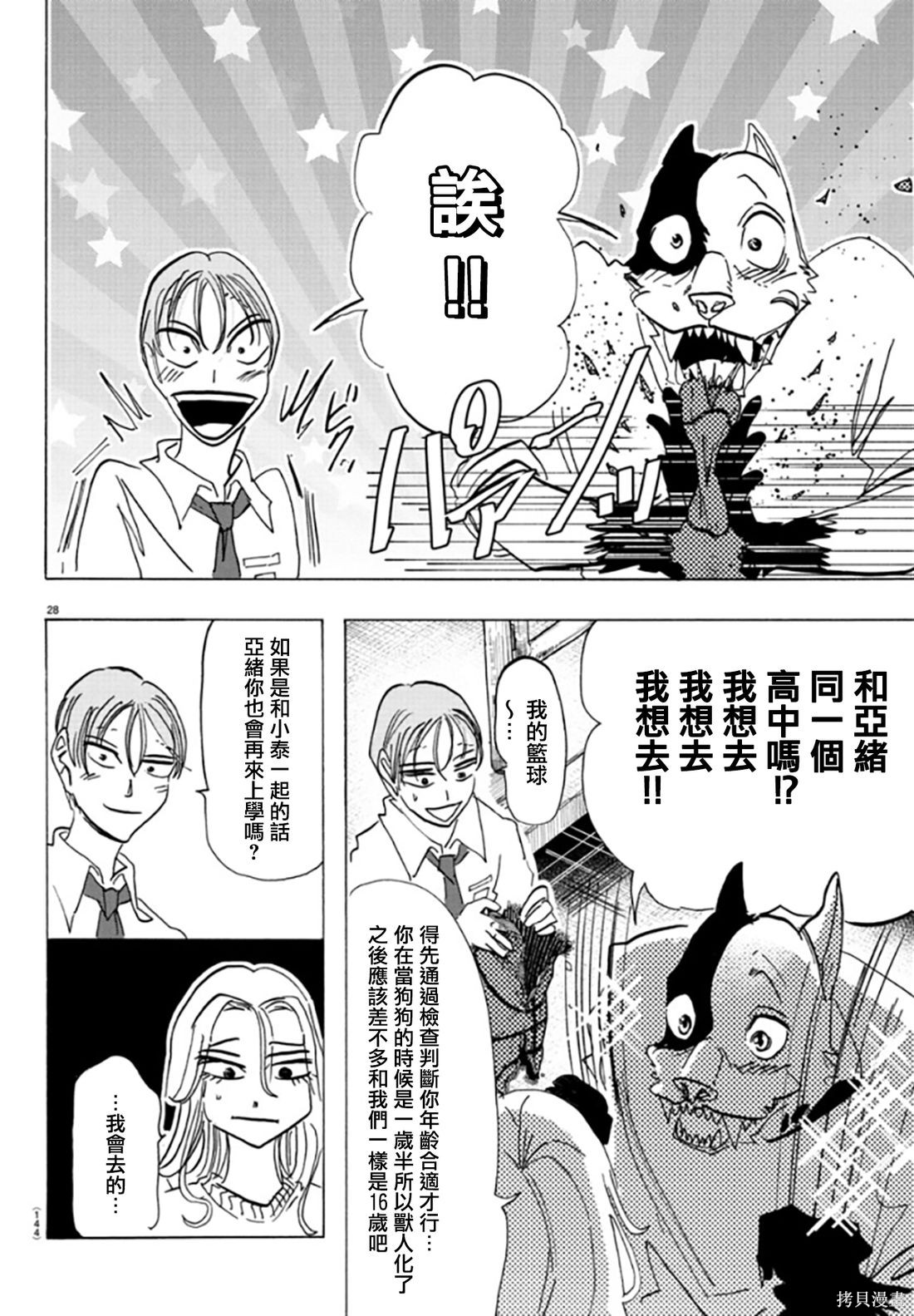 泰卡的理性第02话在线观看 - 第28张
