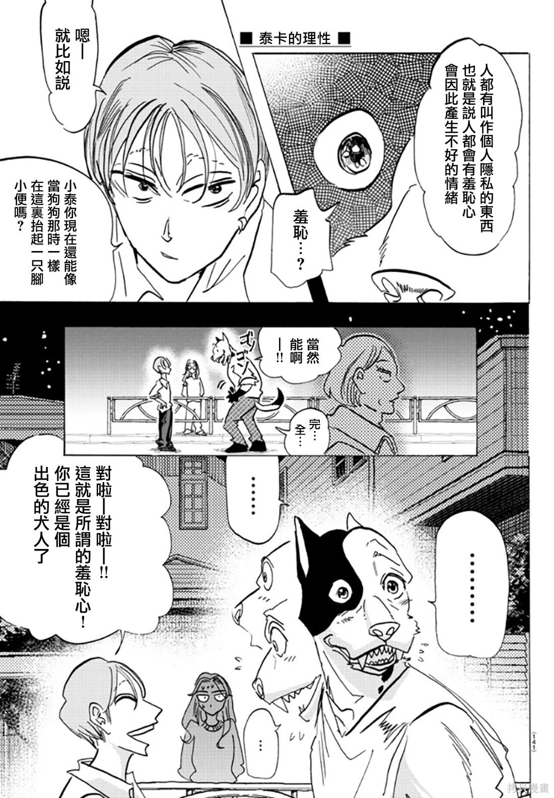 泰卡的理性第02话在线观看 - 第25张