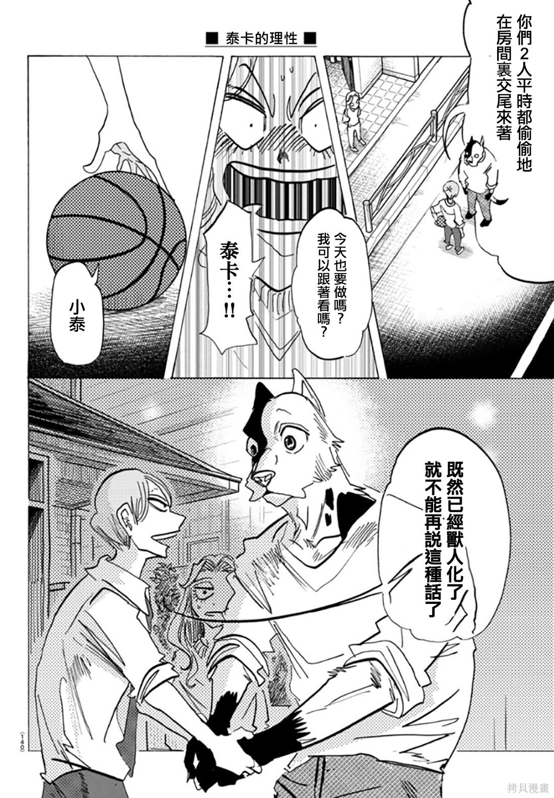 泰卡的理性第02话在线观看 - 第24张