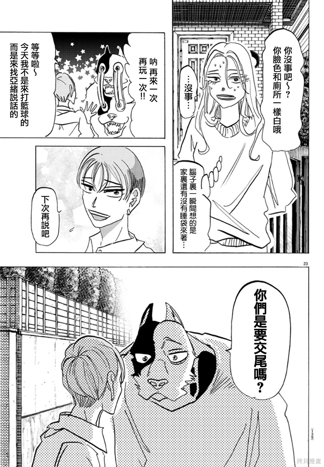 泰卡的理性第02话在线观看 - 第23张