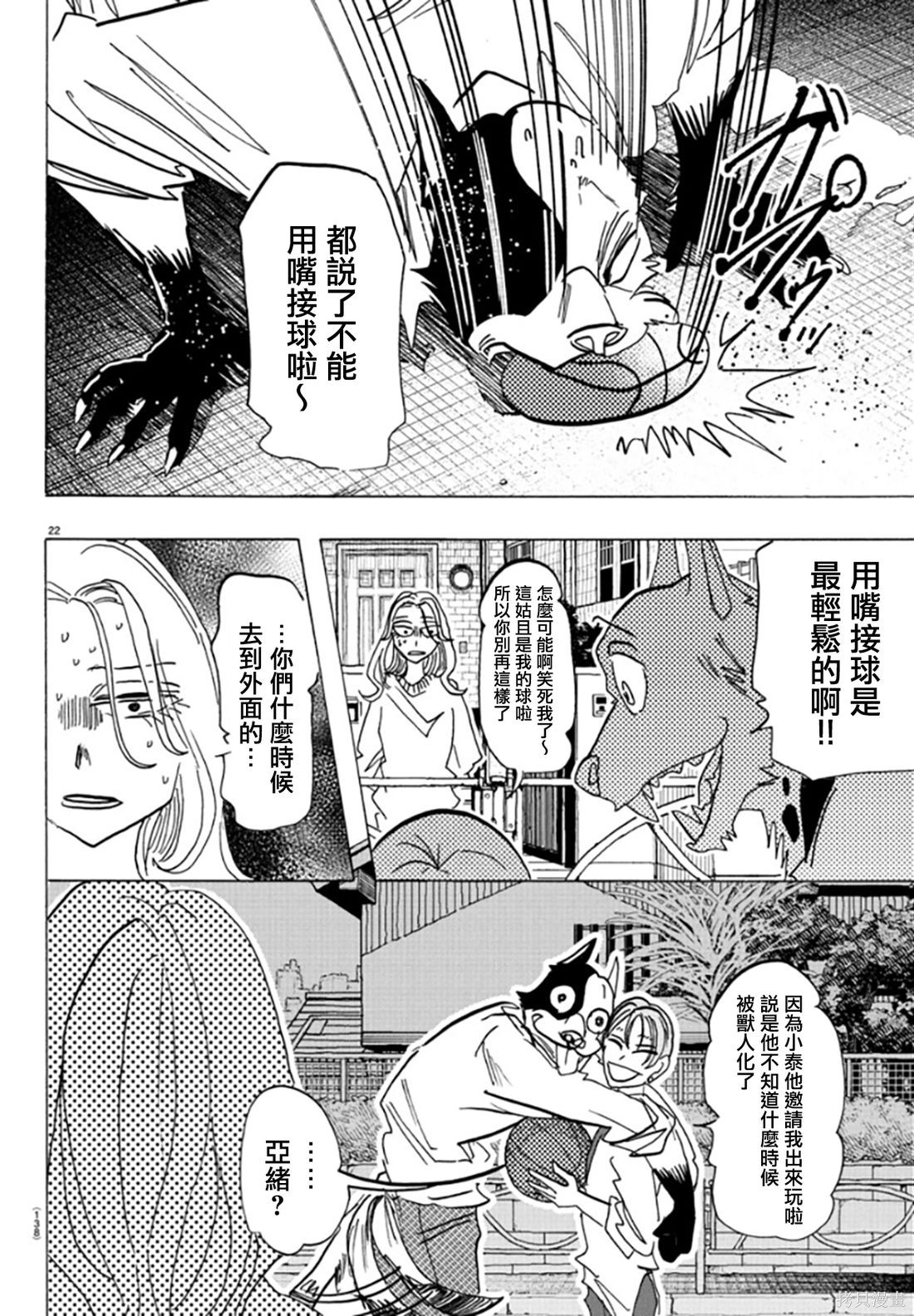 泰卡的理性第02话在线观看 - 第22张