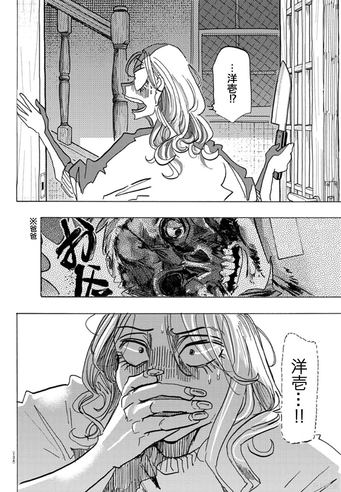 泰卡的理性第02话在线观看 - 第19张