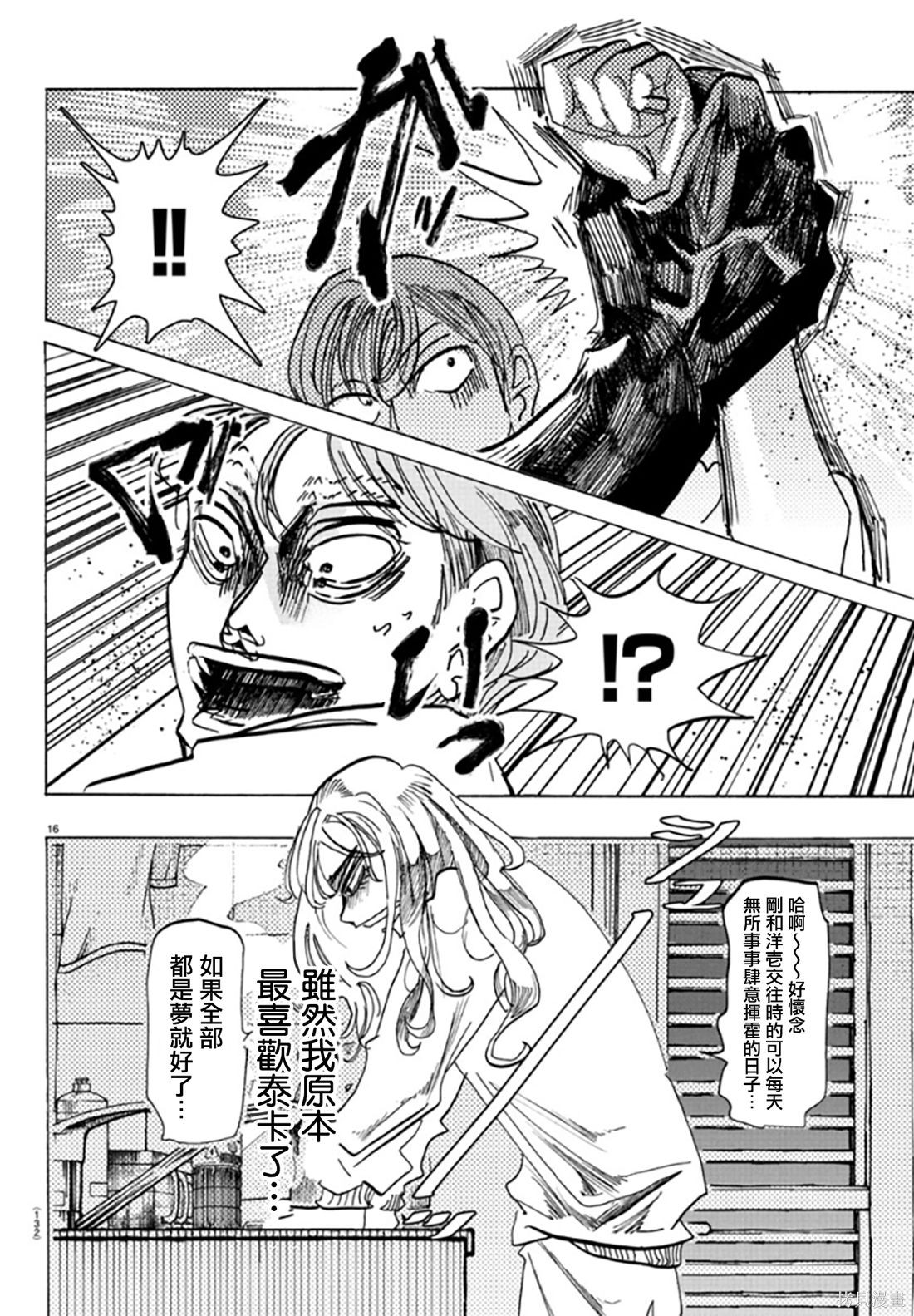 泰卡的理性第02话在线观看 - 第17张