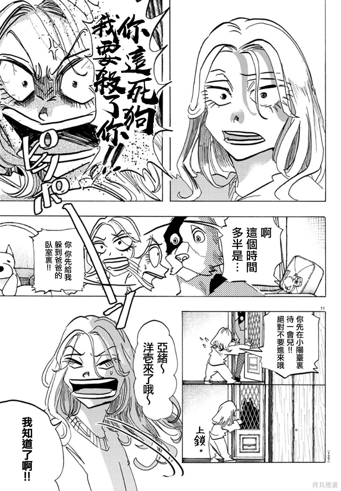 泰卡的理性第02话在线观看 - 第12张