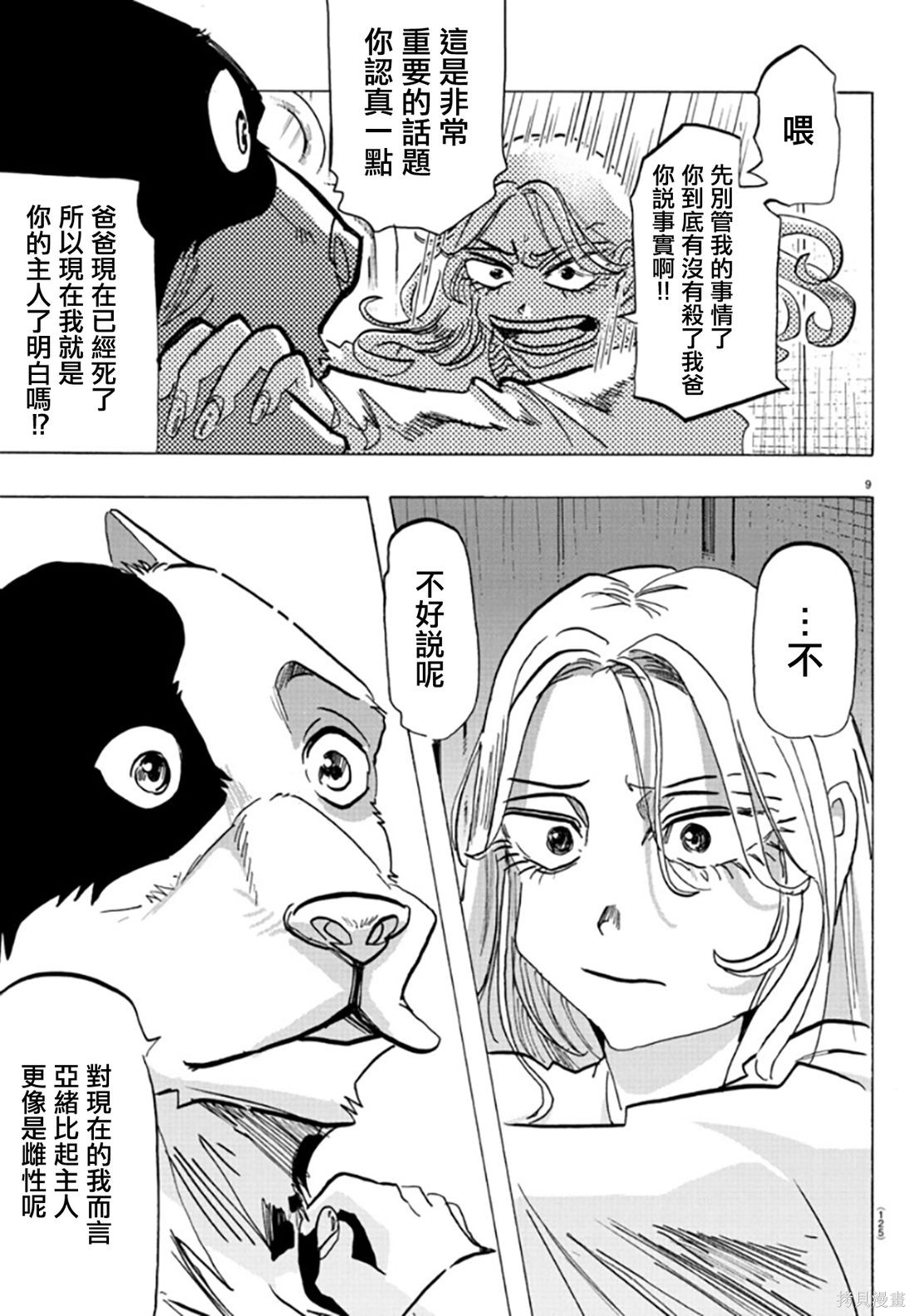 泰卡的理性第02话在线观看 - 第10张