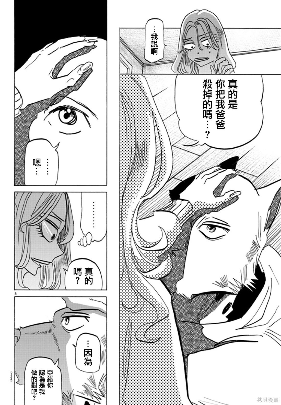泰卡的理性第02话在线观看 - 第9张