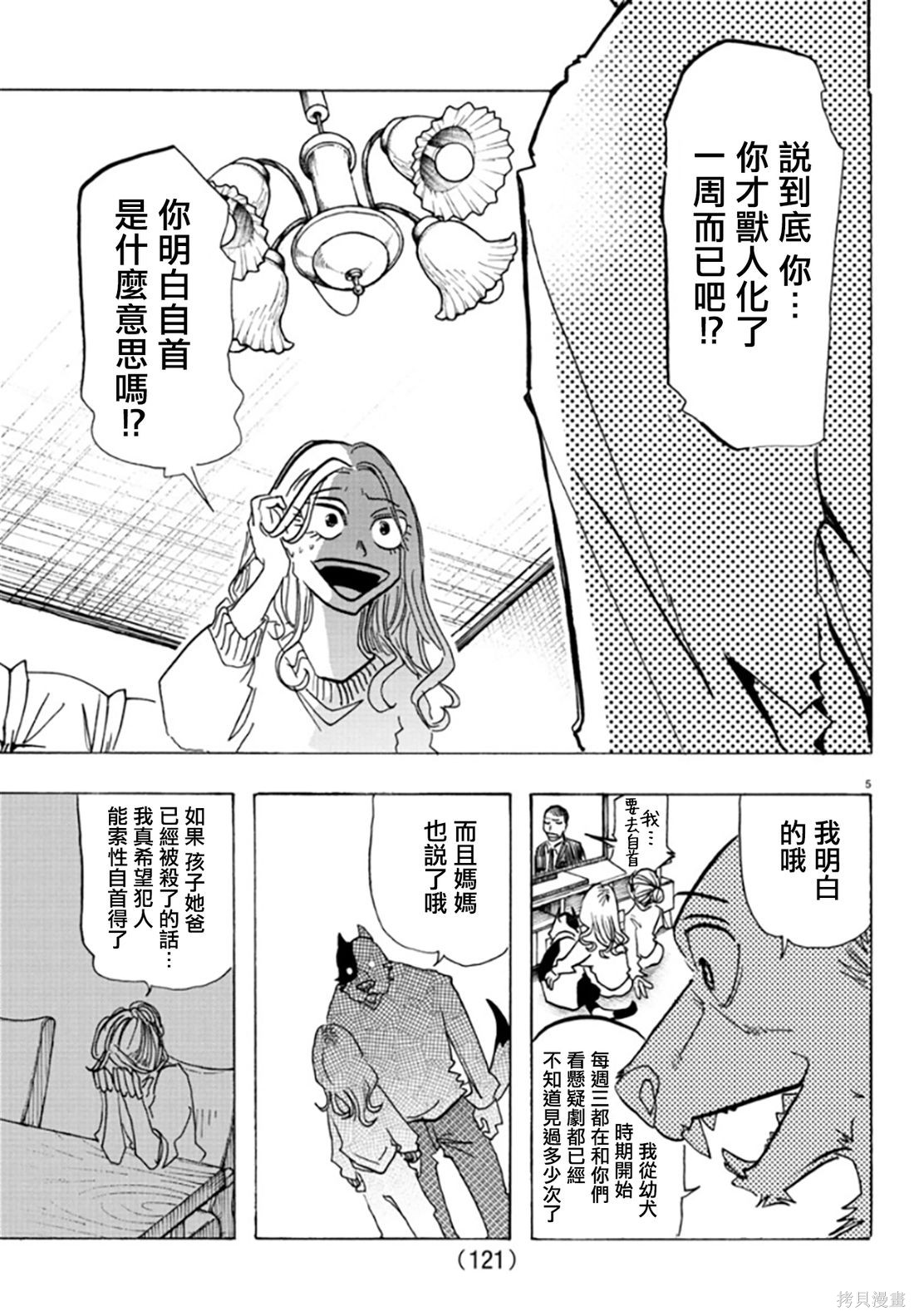 泰卡的理性第02话在线观看 - 第6张