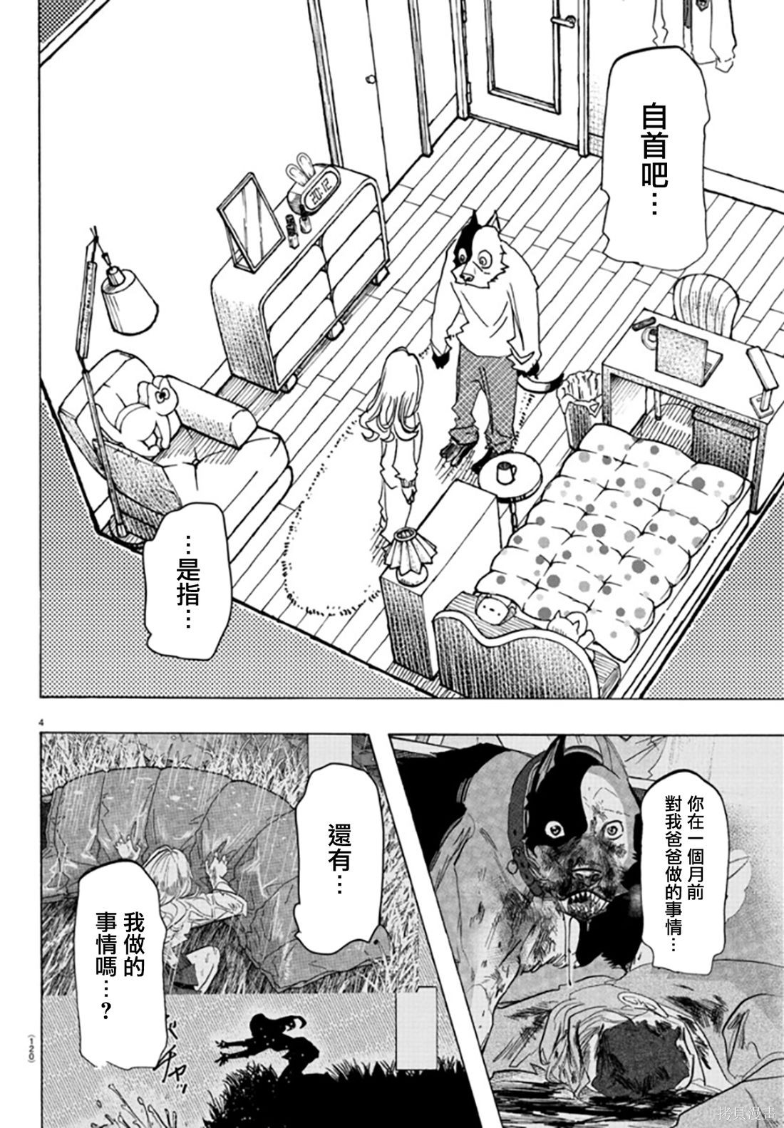 泰卡的理性第02话在线观看 - 第5张