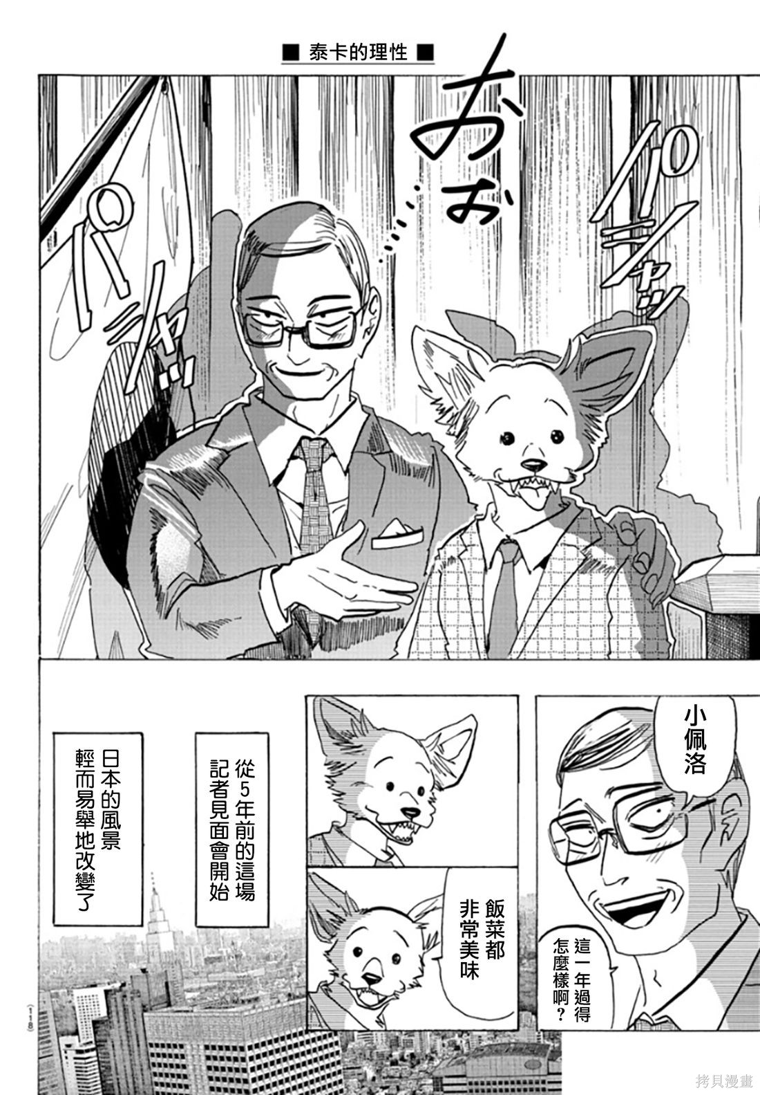 泰卡的理性第02话在线观看 - 第3张