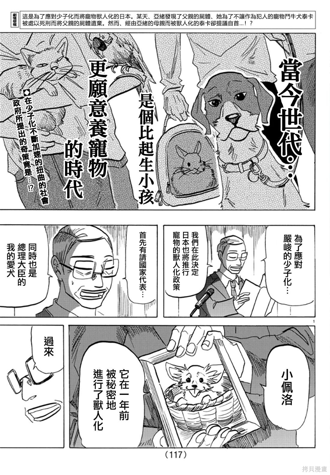 泰卡的理性第02话在线观看 - 第2张