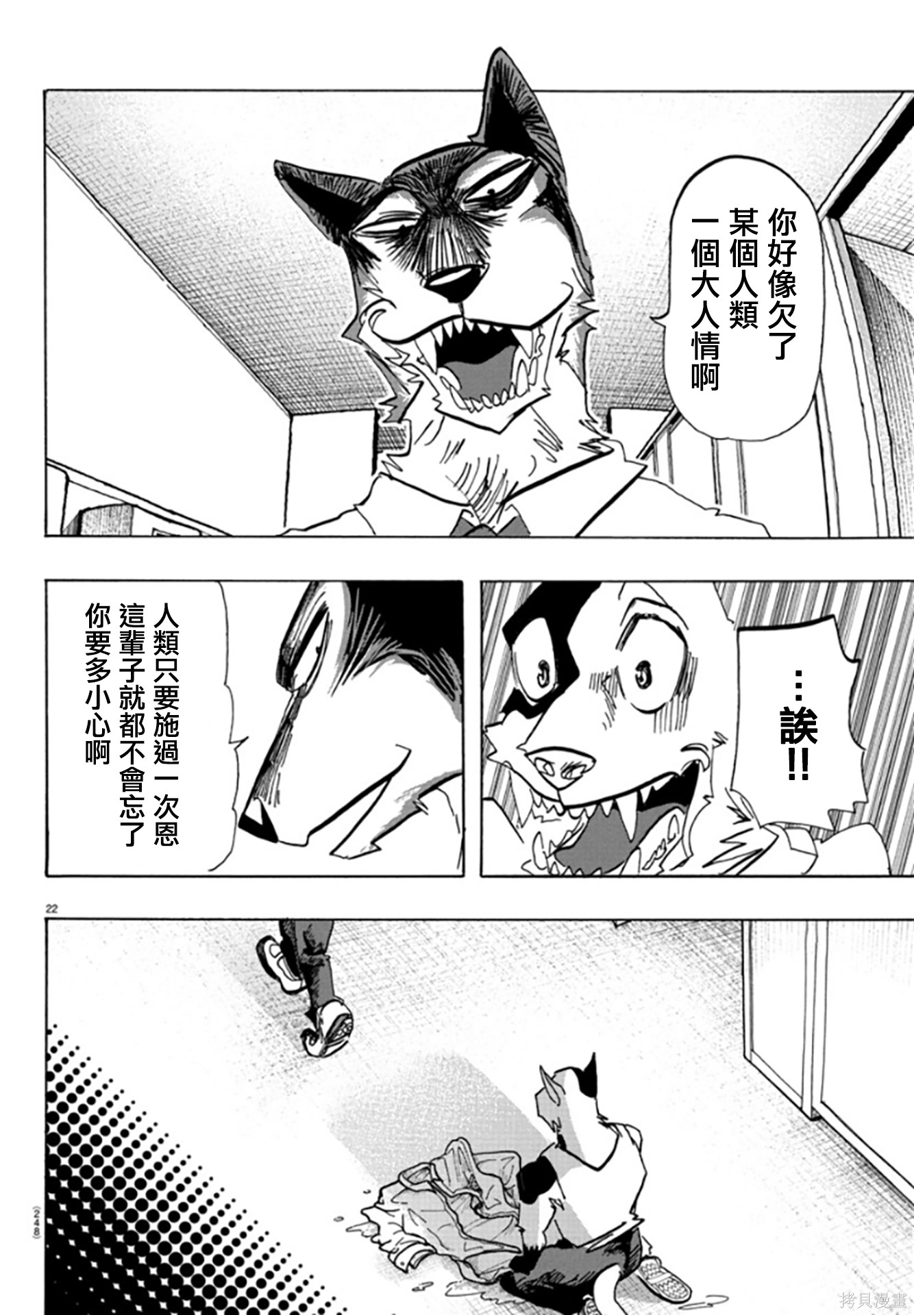 泰卡的理性第03话在线观看 - 第20张