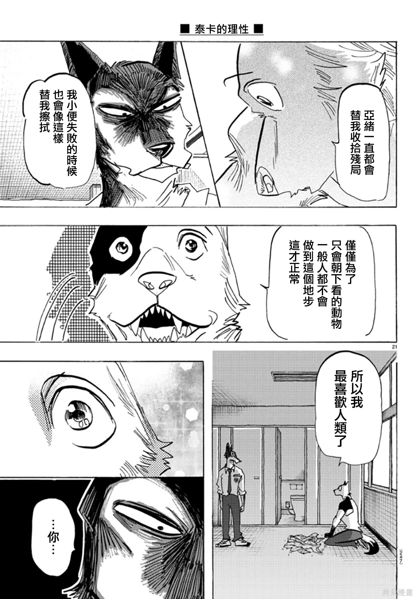 泰卡的理性第03话在线观看 - 第19张