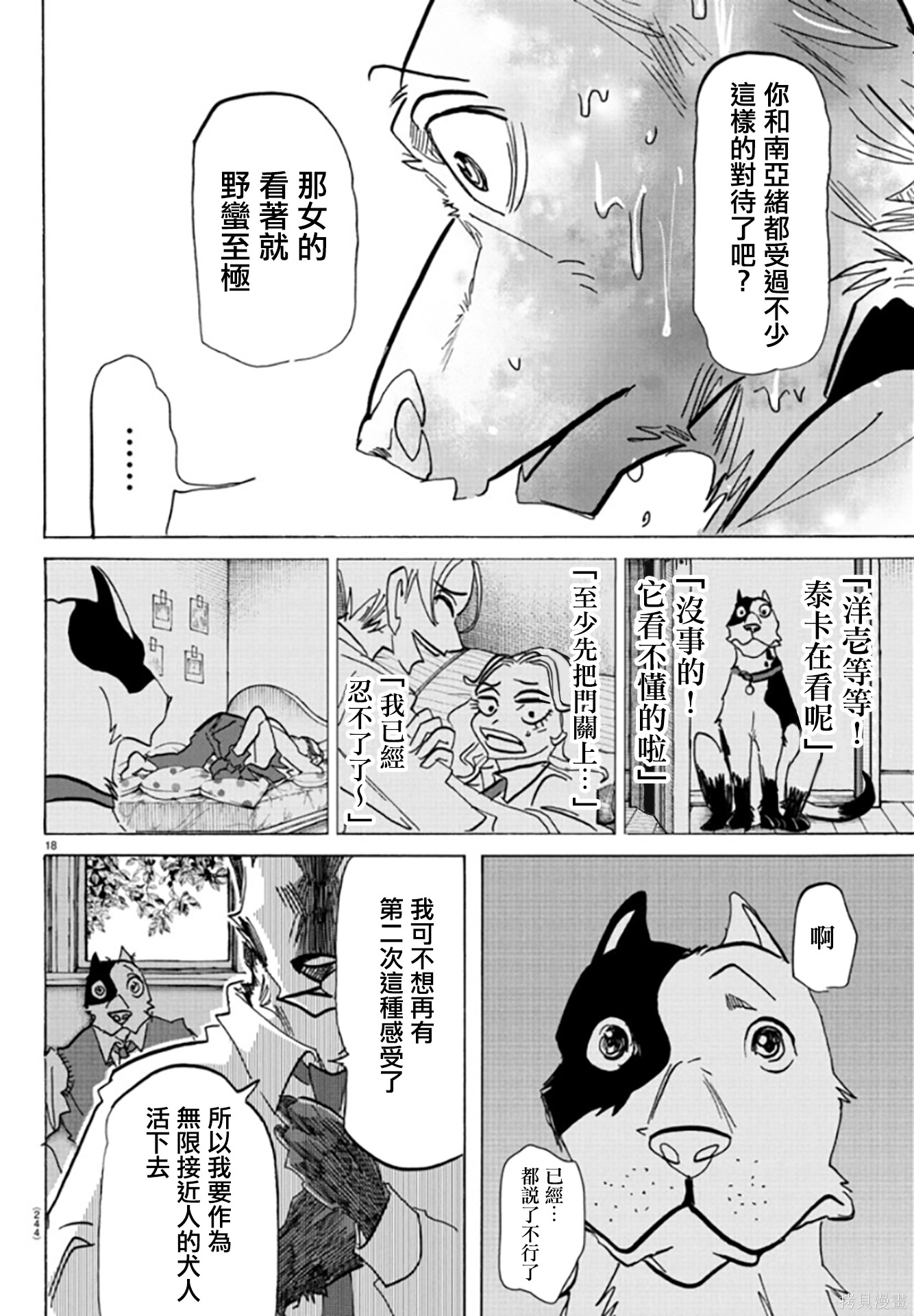 泰卡的理性第03话在线观看 - 第16张