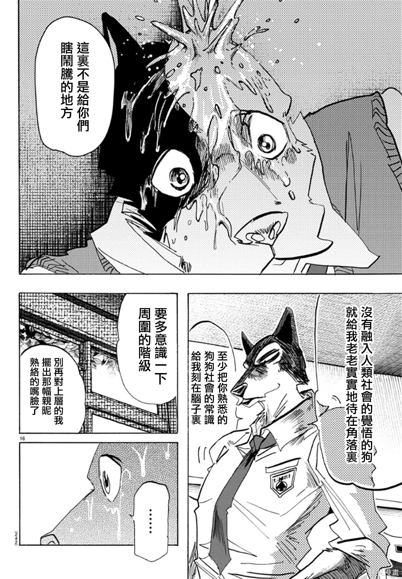 泰卡的理性第03话在线观看 - 第14张