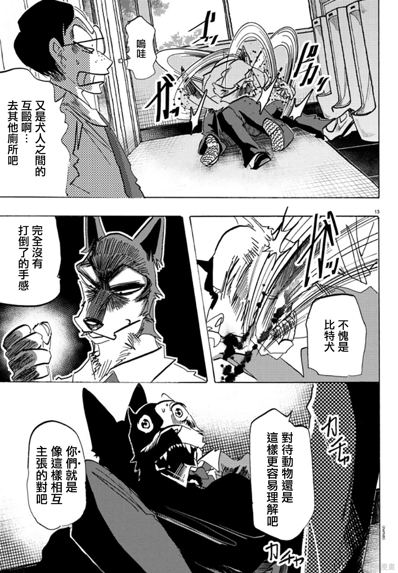 泰卡的理性第03话在线观看 - 第12张