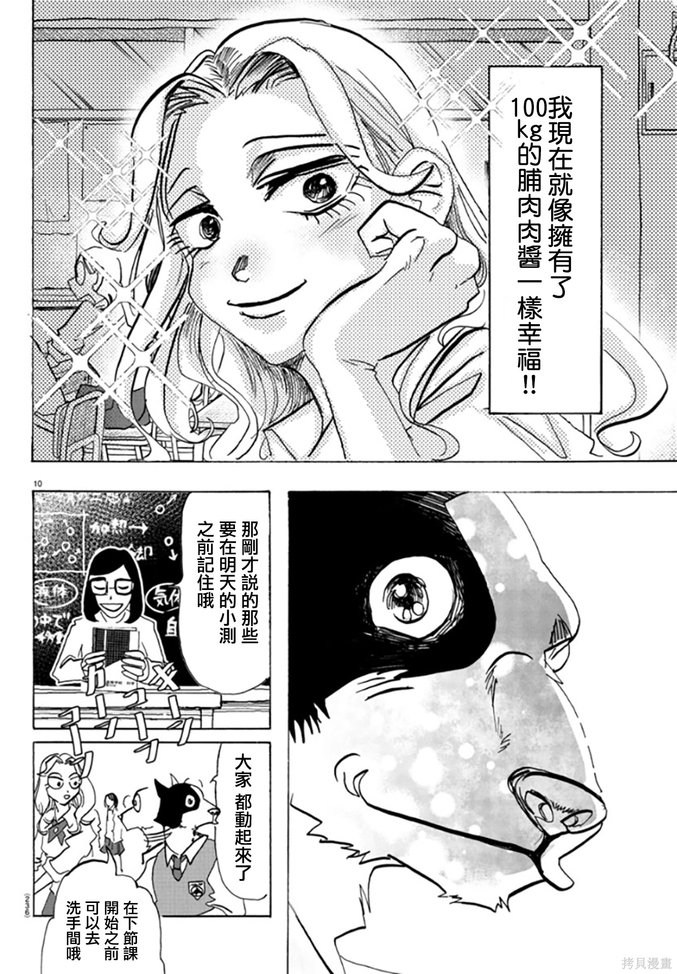 泰卡的理性第03话在线观看 - 第9张