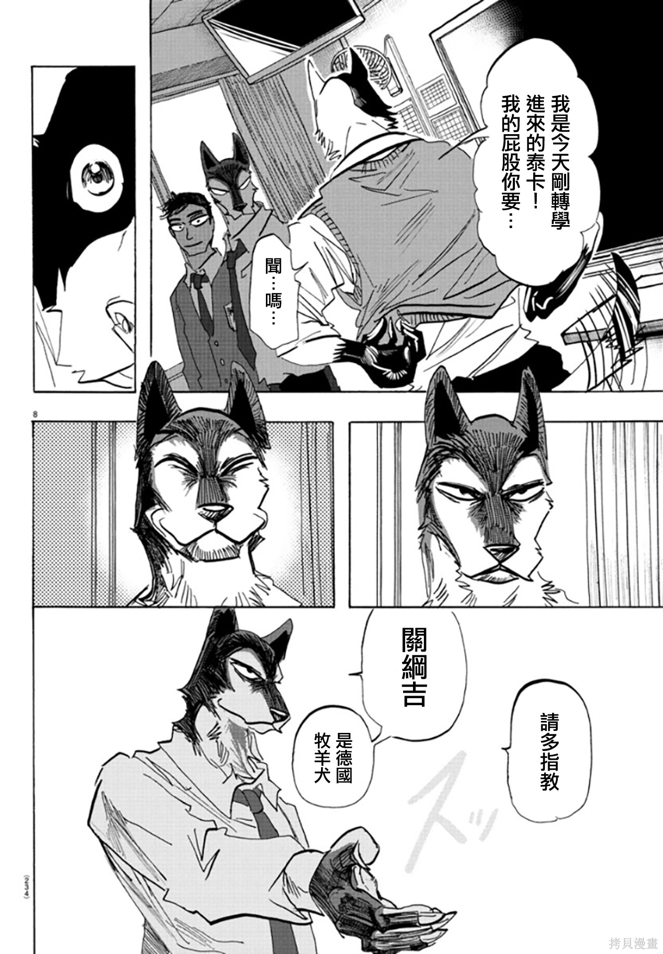 泰卡的理性第03话在线观看 - 第7张