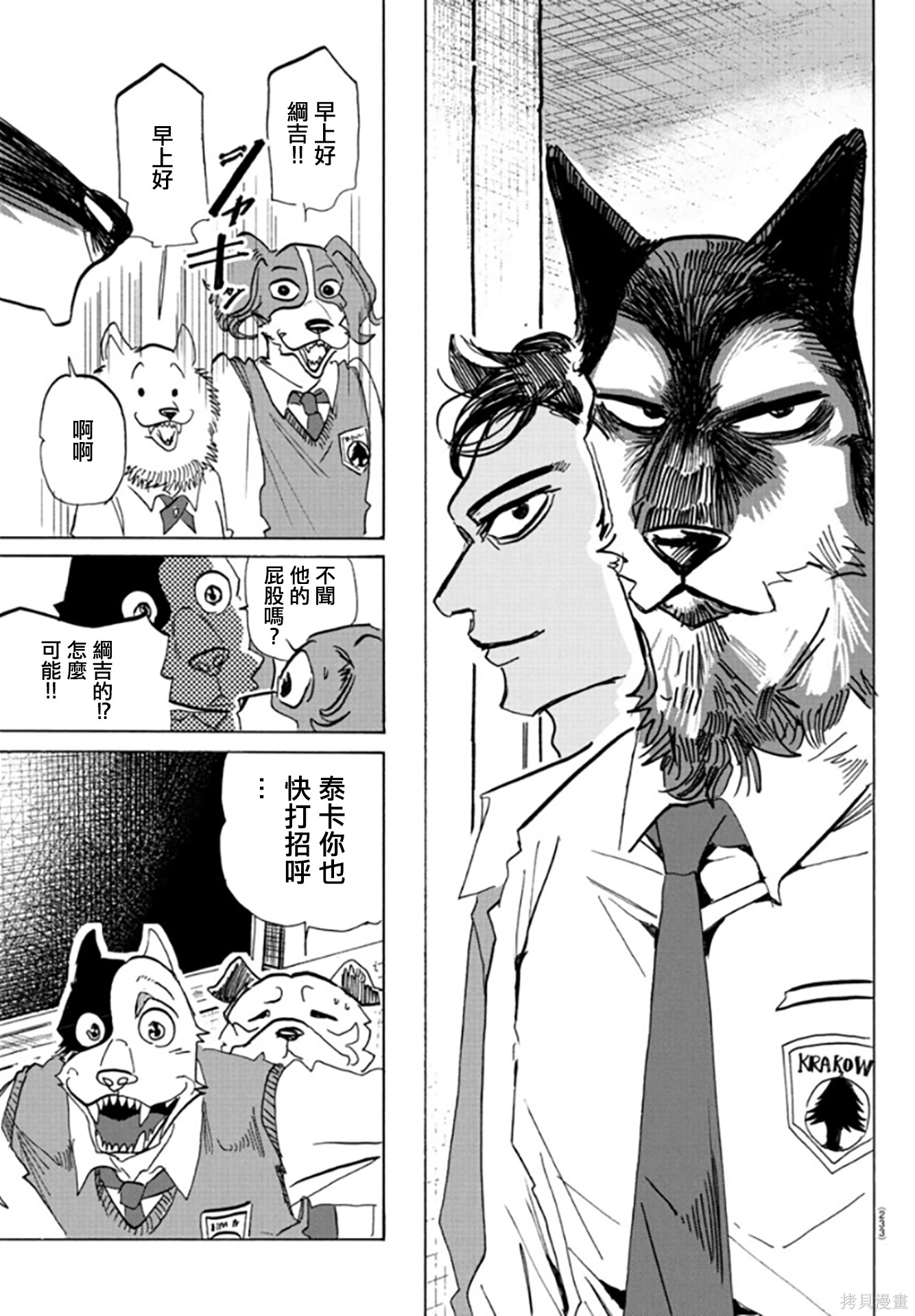 泰卡的理性第03话在线观看 - 第6张