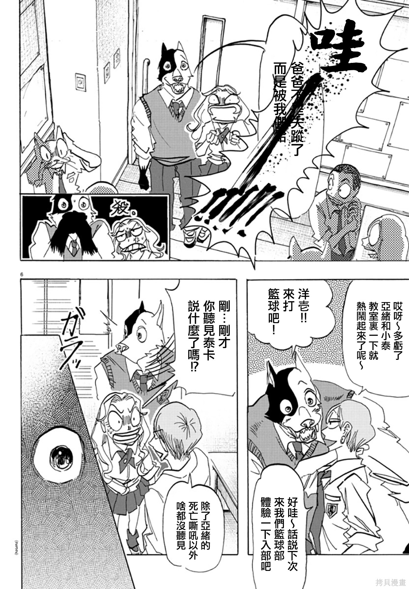 泰卡的理性第03话在线观看 - 第5张