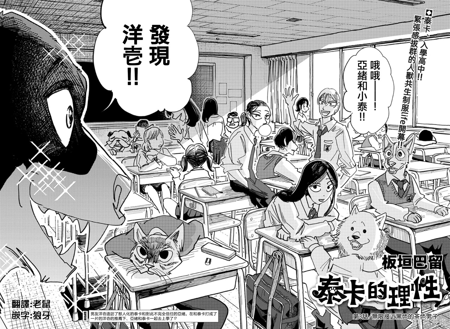 泰卡的理性第03话在线观看 - 第2张