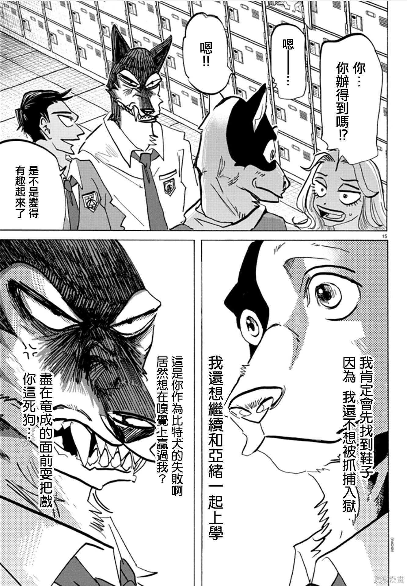 泰卡的理性第04话在线观看 - 第14张
