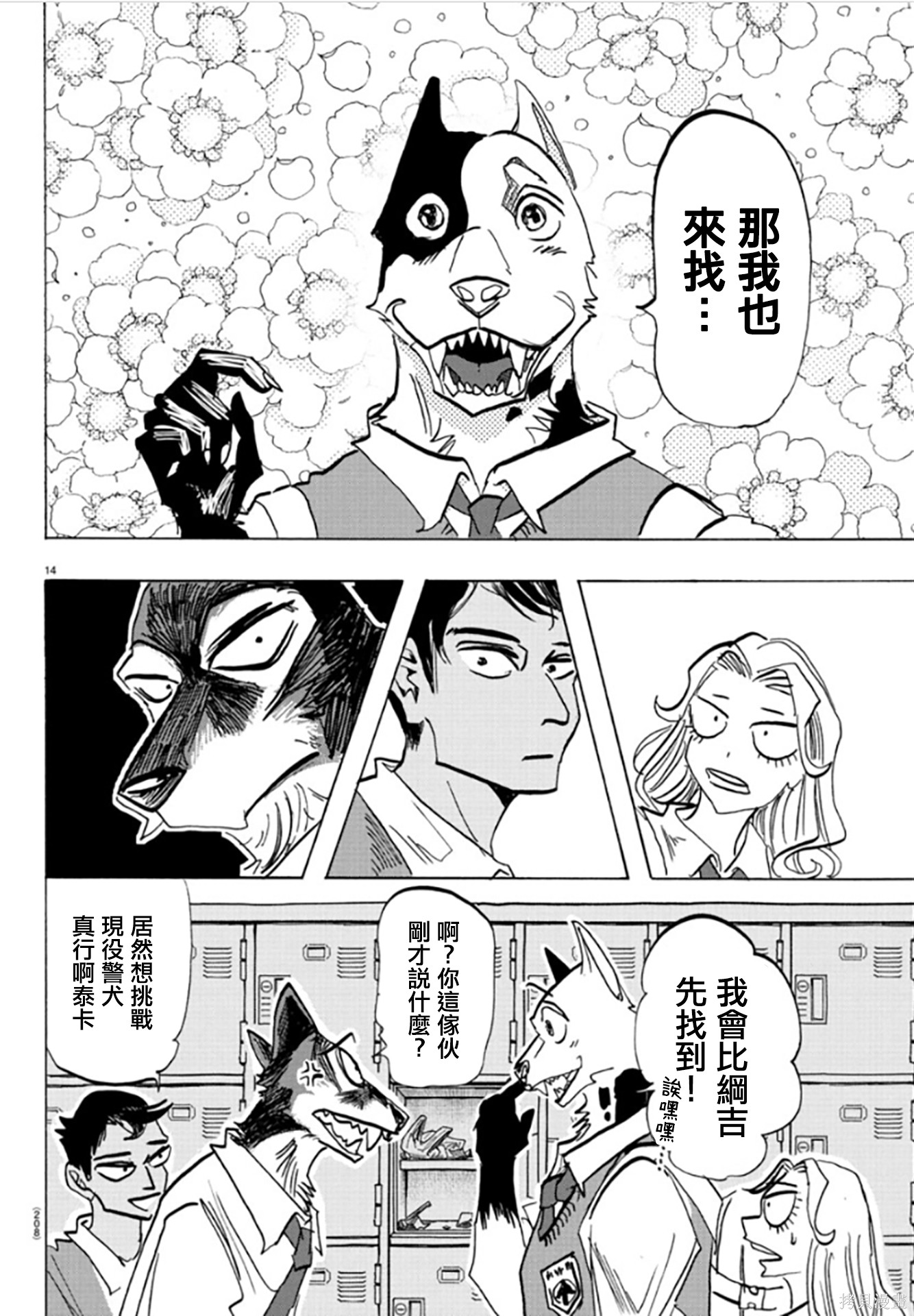 泰卡的理性第04话在线观看 - 第13张