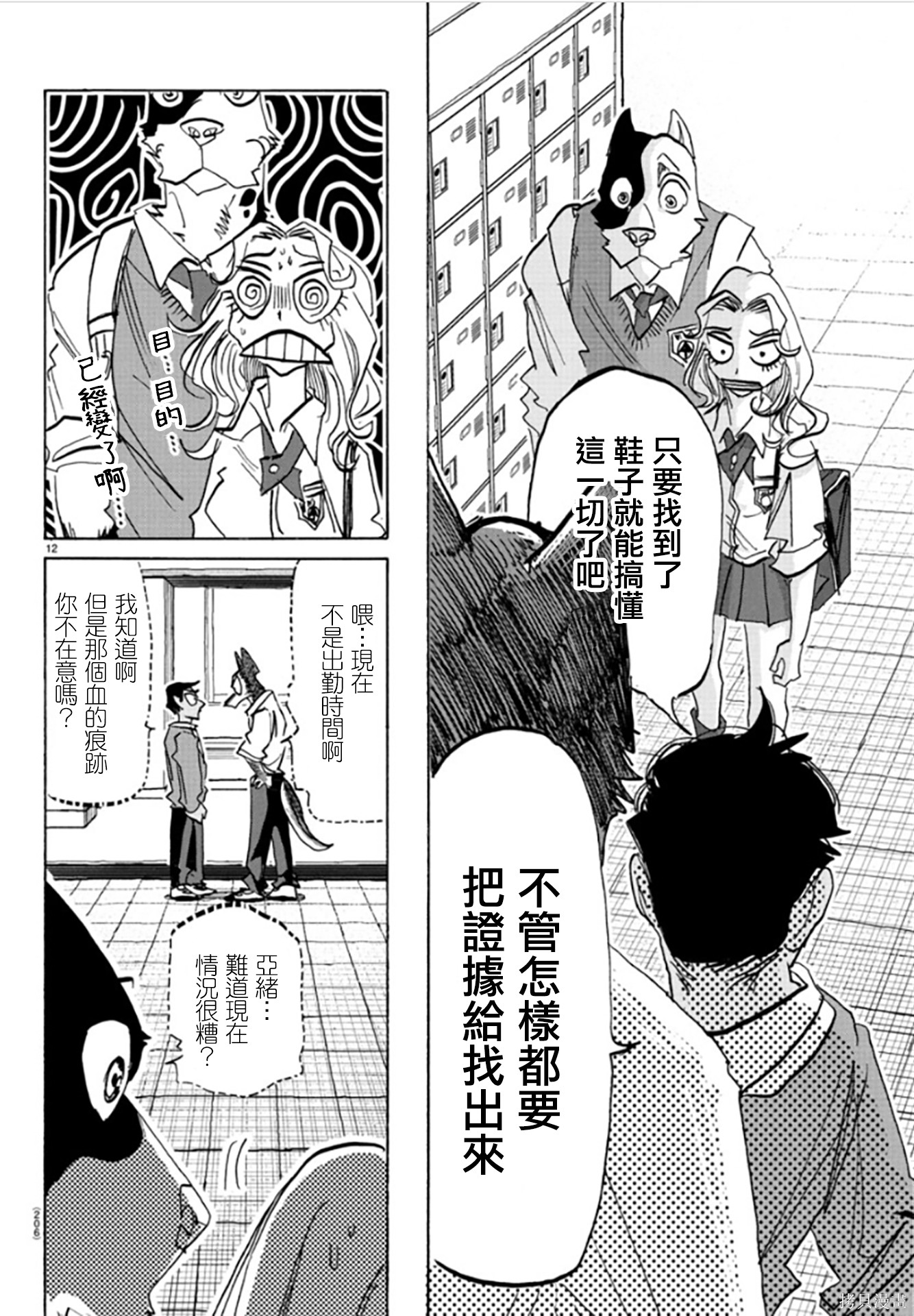 泰卡的理性第04话在线观看 - 第11张