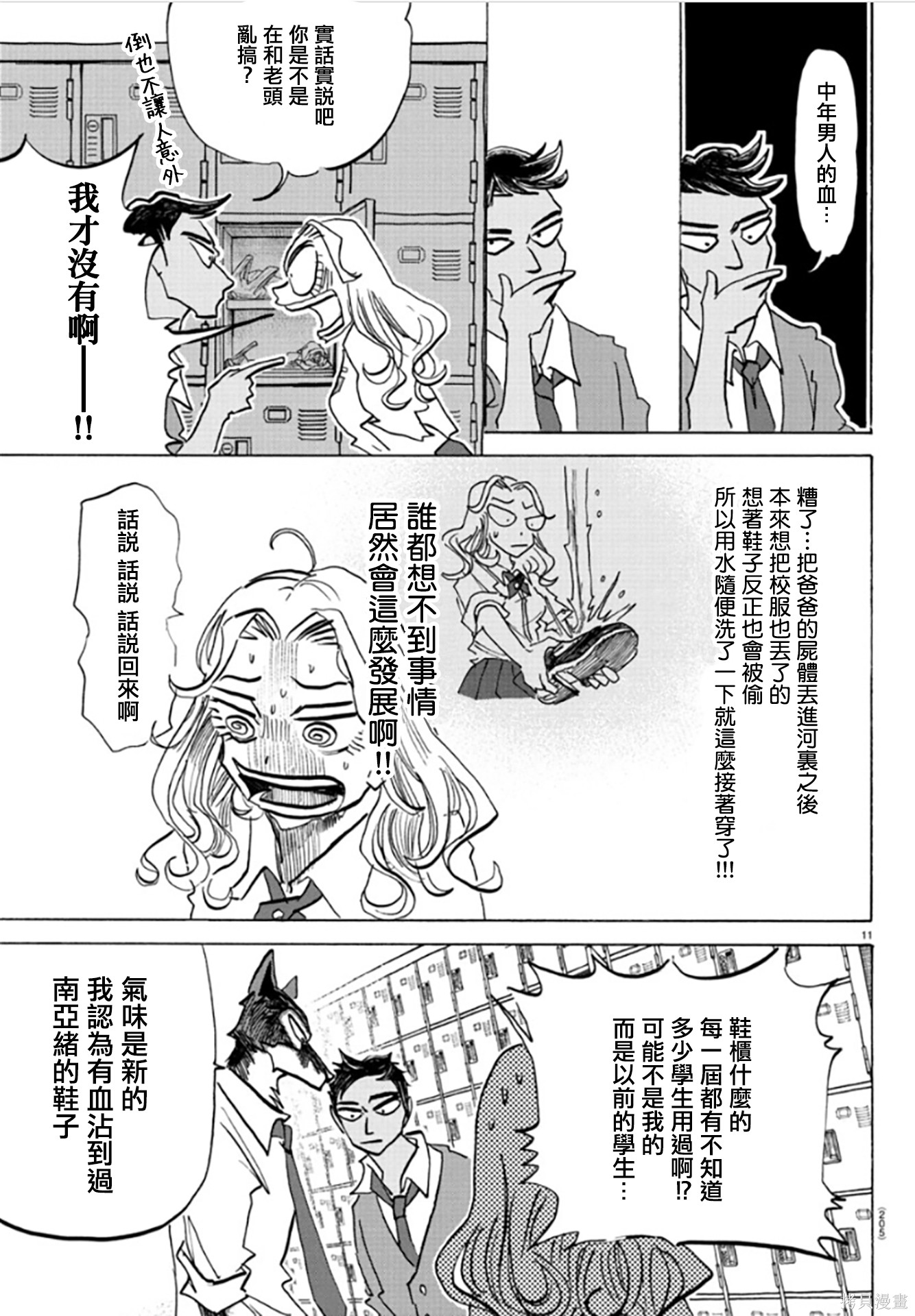 泰卡的理性第04话在线观看 - 第10张