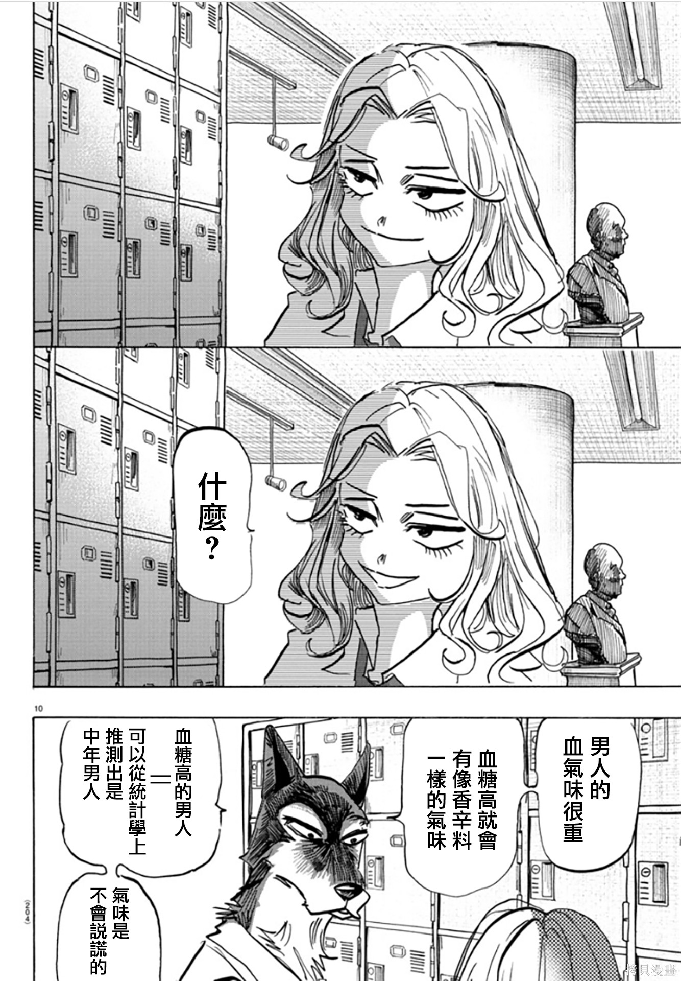 泰卡的理性第04话在线观看 - 第9张