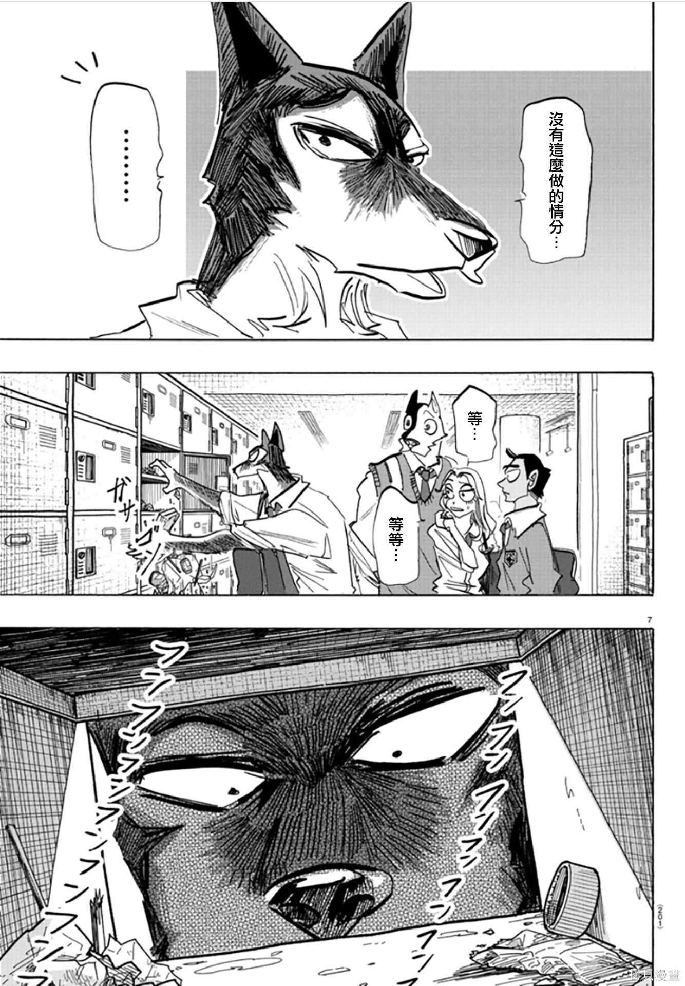 泰卡的理性第04话在线观看 - 第7张