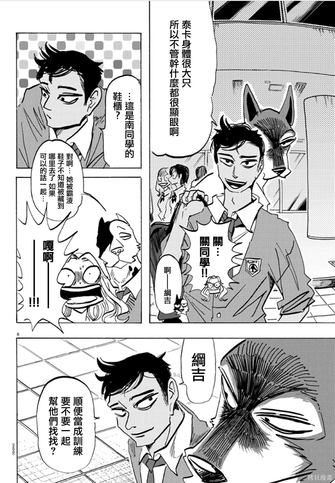 泰卡的理性第04话在线观看 - 第6张