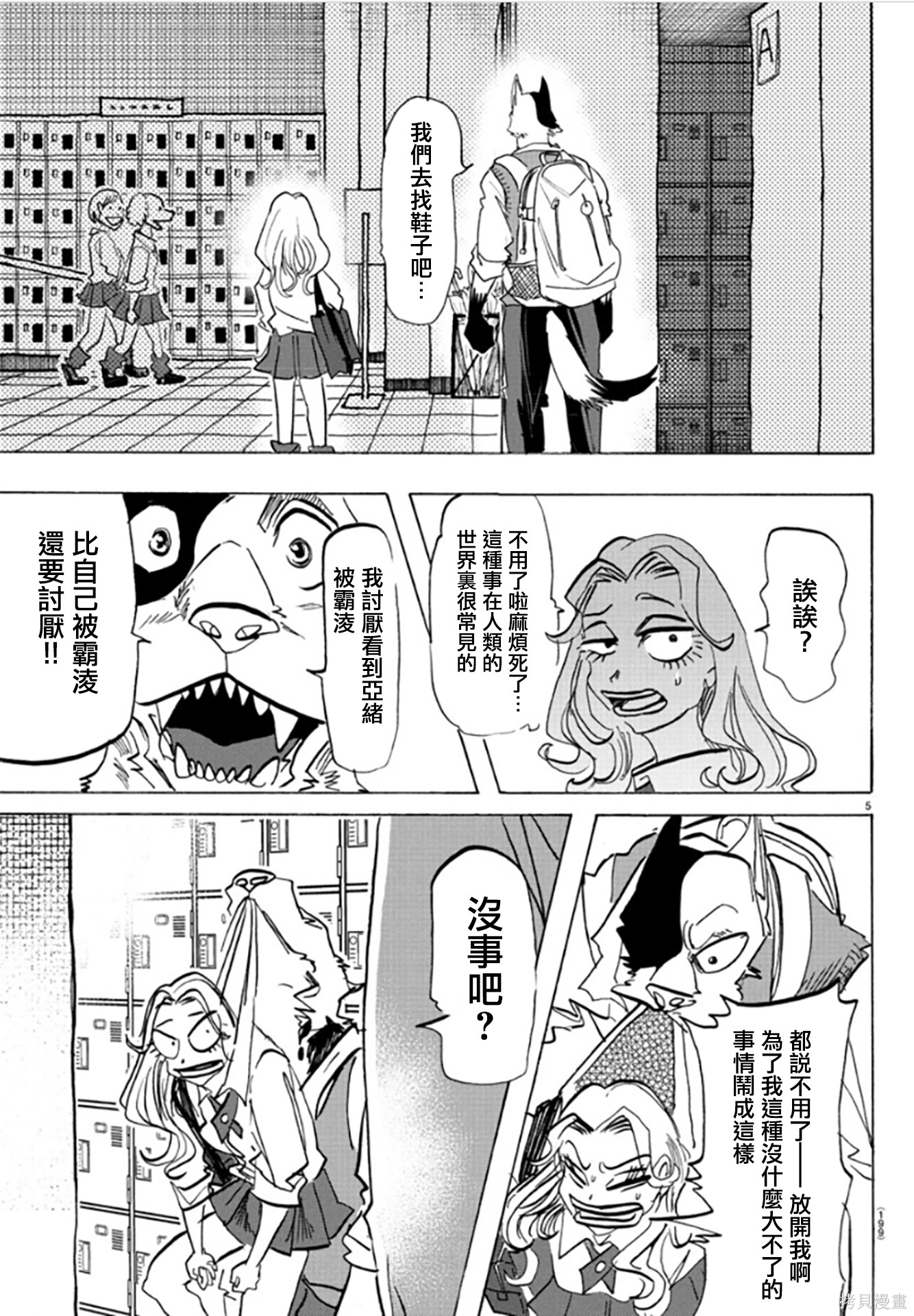 泰卡的理性第04话在线观看 - 第5张