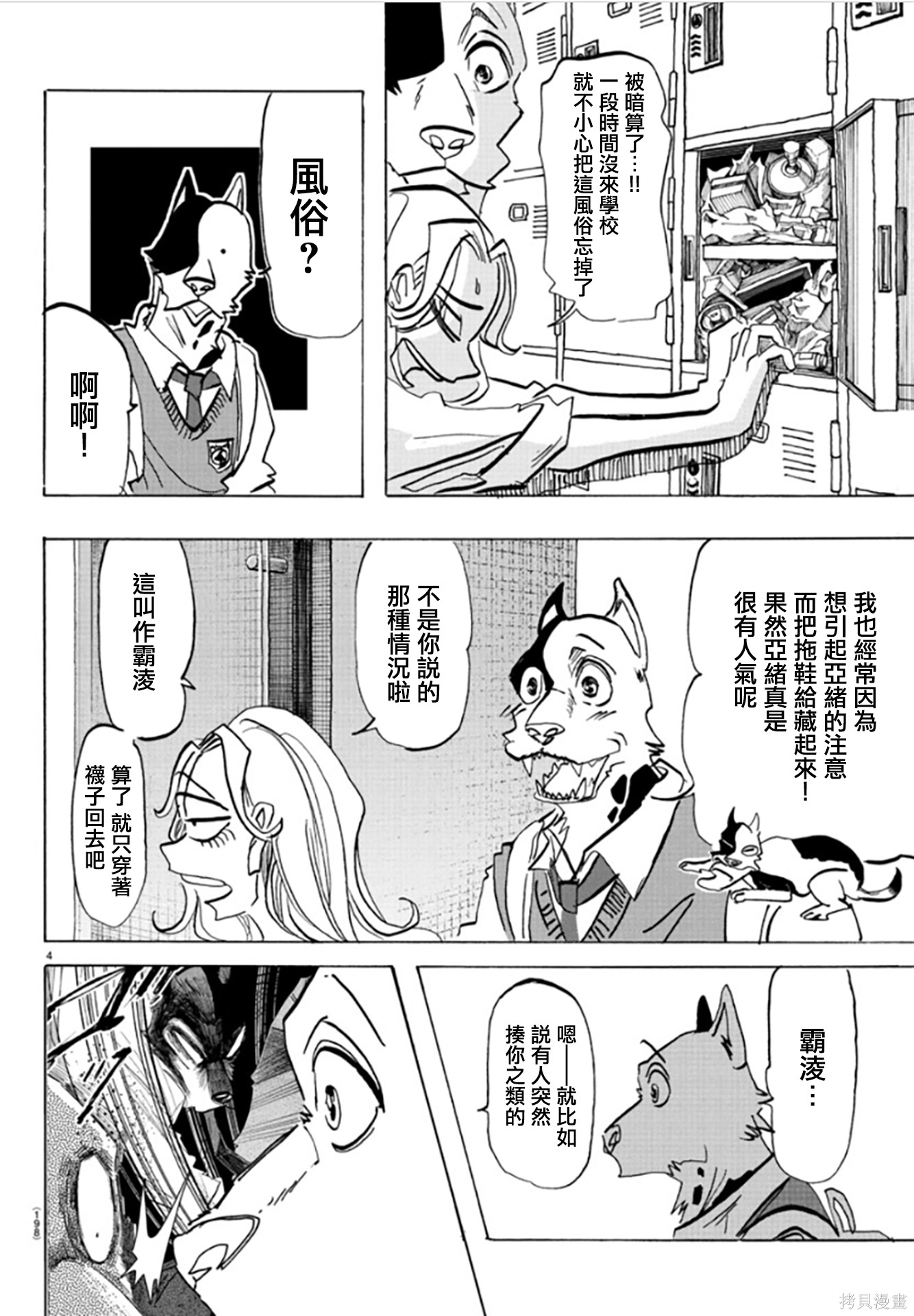 泰卡的理性第04话在线观看 - 第4张