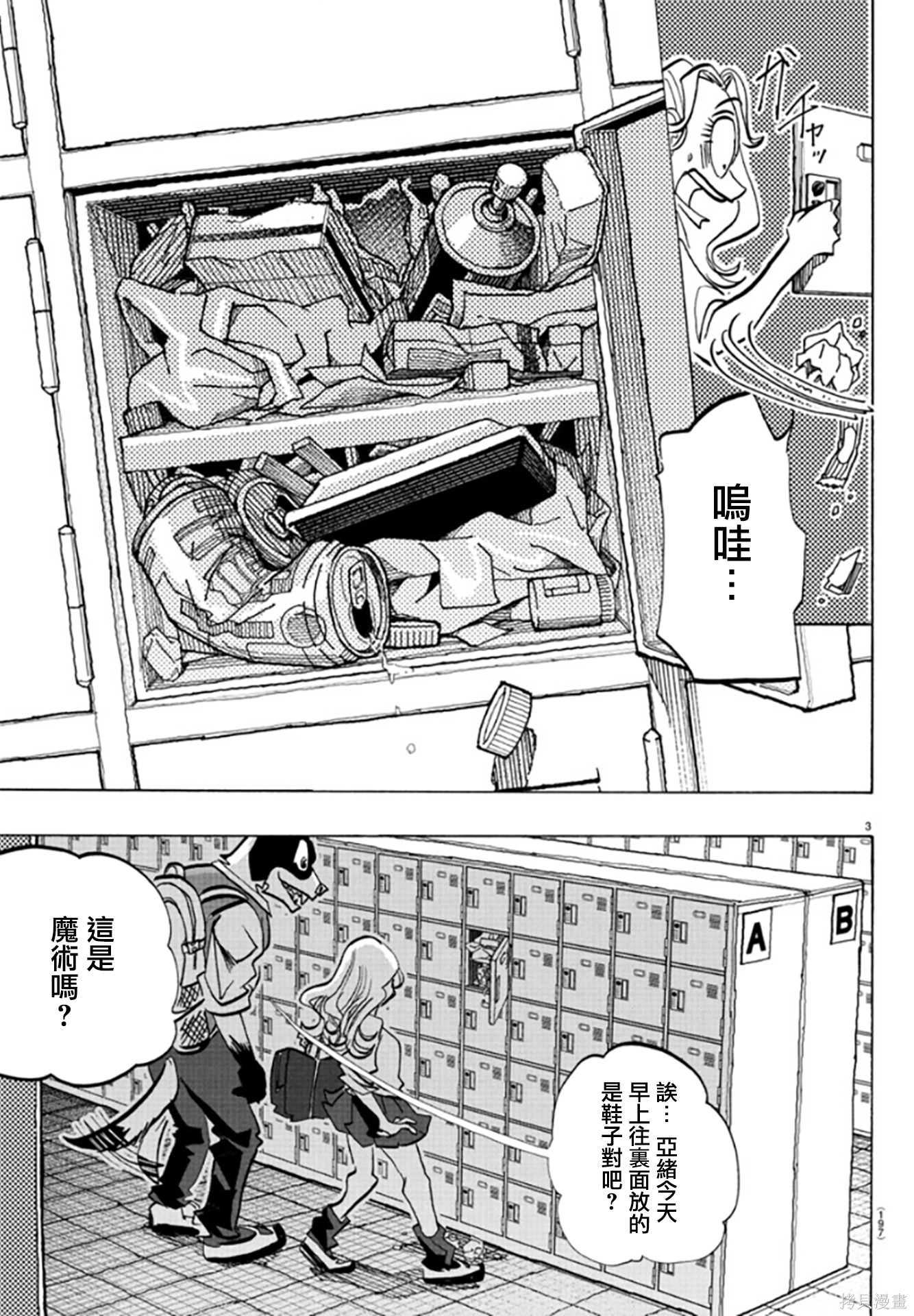 泰卡的理性第04话在线观看 - 第3张