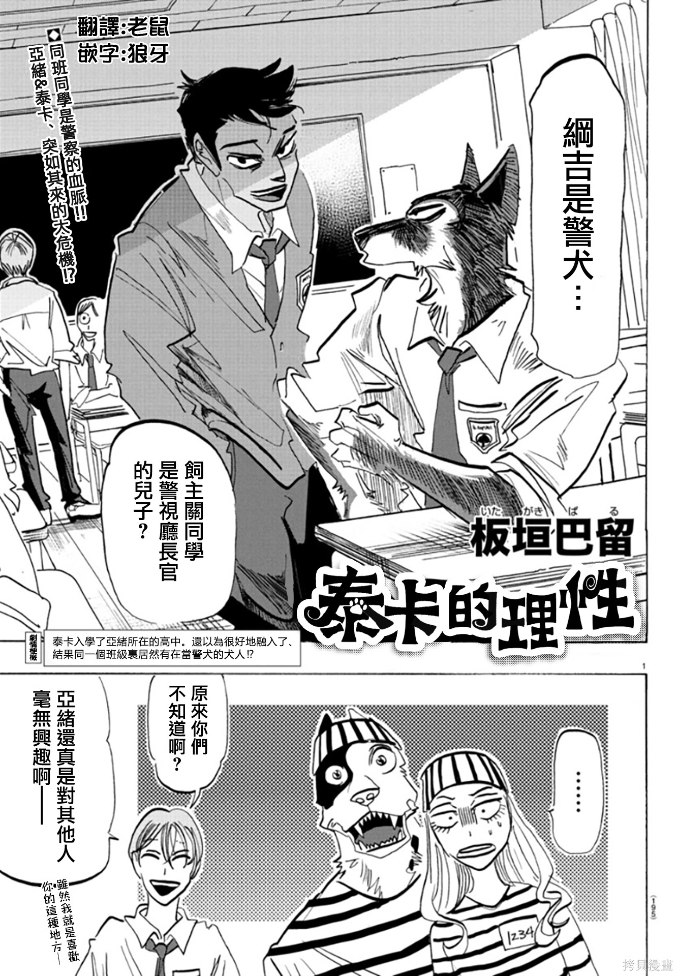 泰卡的理性第04话在线观看 - 第1张