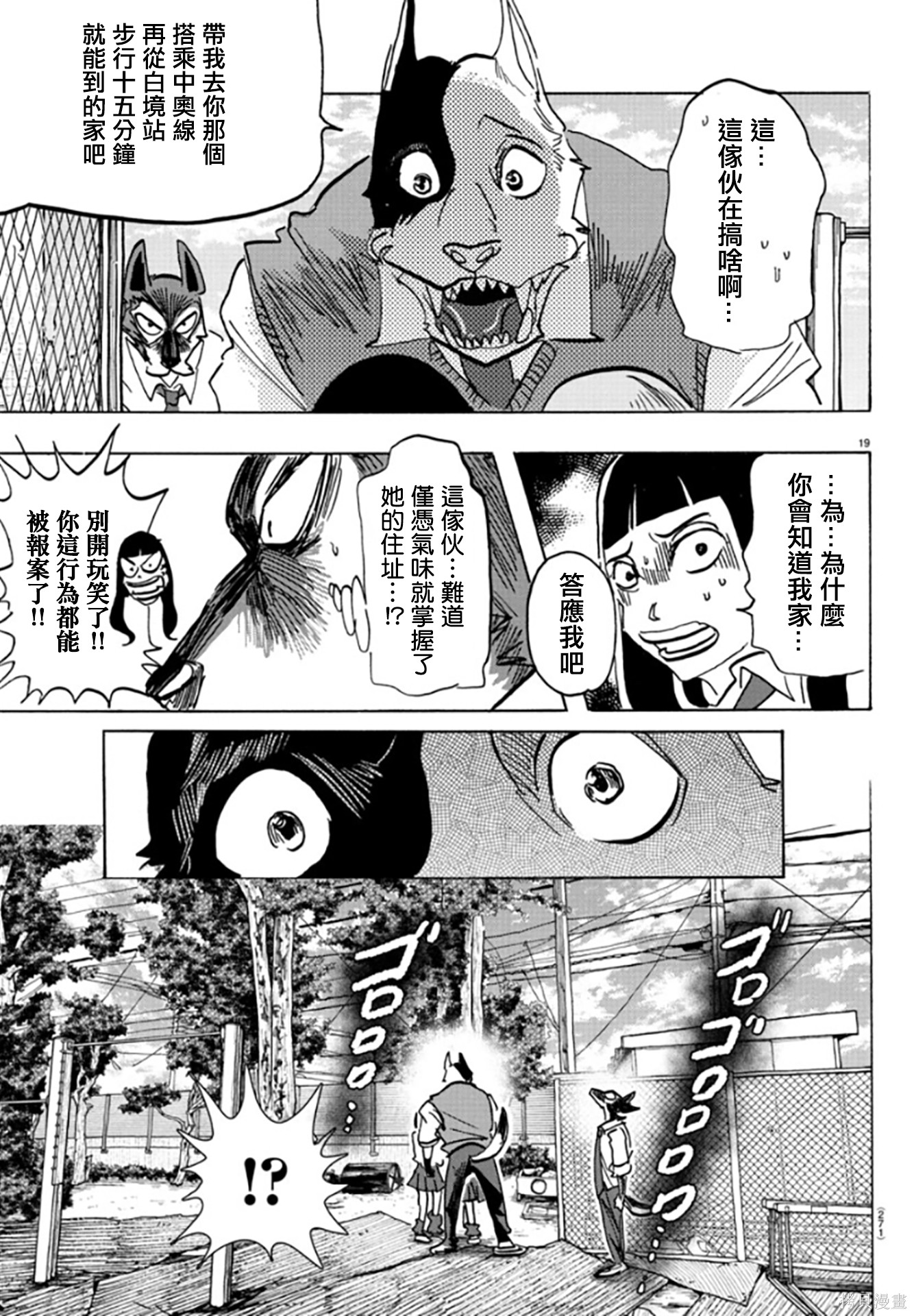 泰卡的理性第05话在线观看 - 第17张
